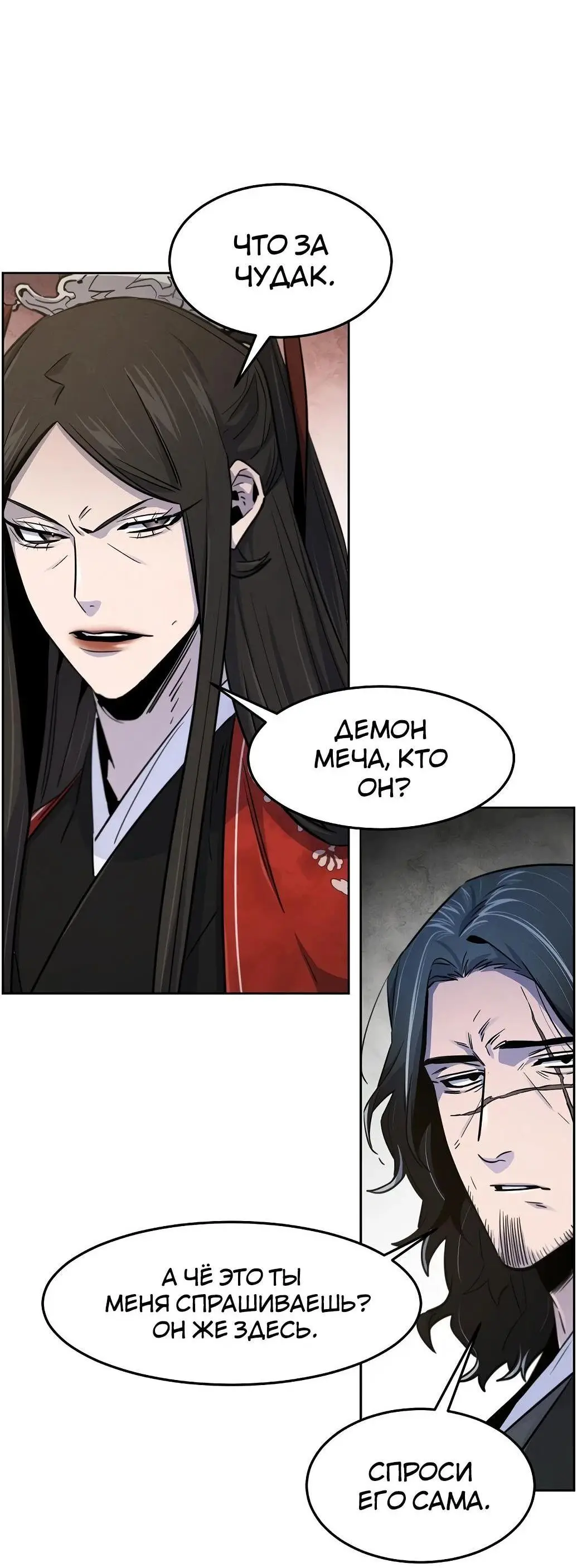 Страница 59 главы 122 манги Возвращение безумного демона / Return of the Mad Demon