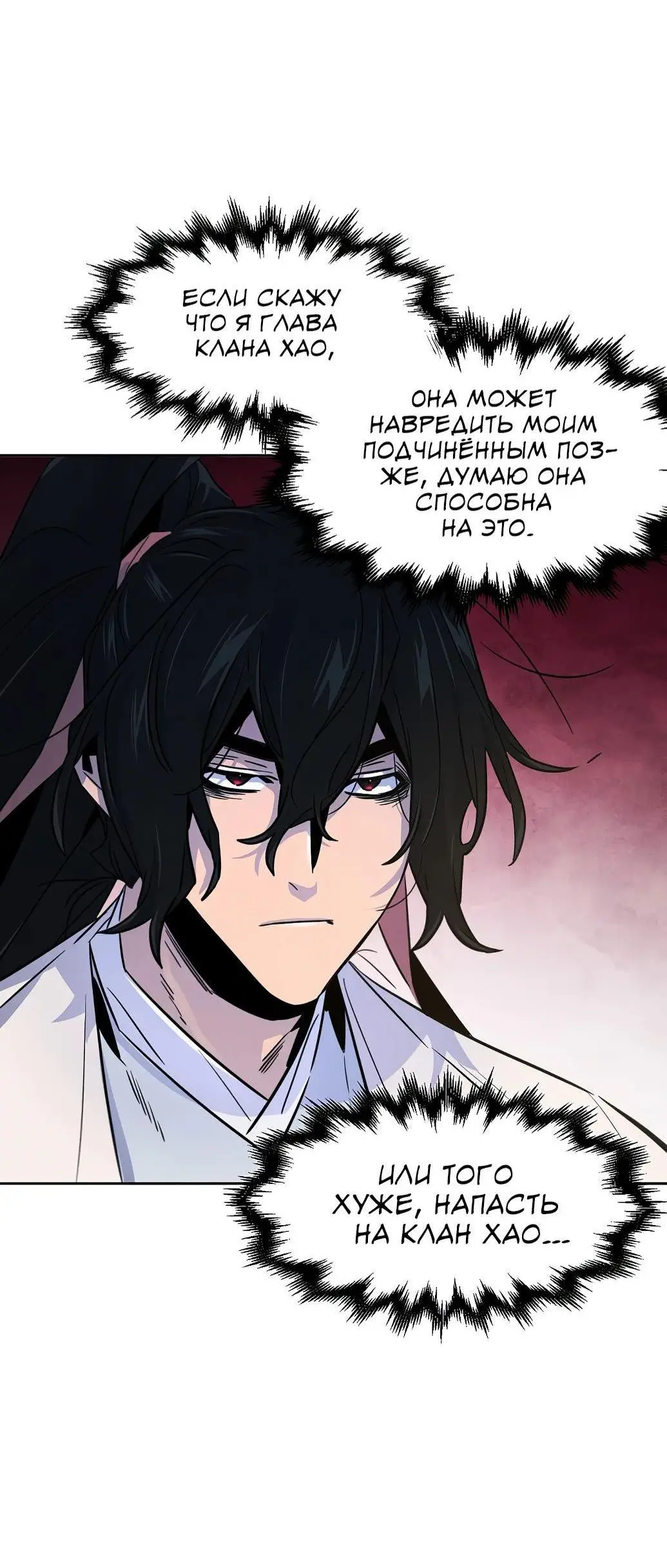 Страница 62 главы 122 манги Возвращение безумного демона / Return of the Mad Demon