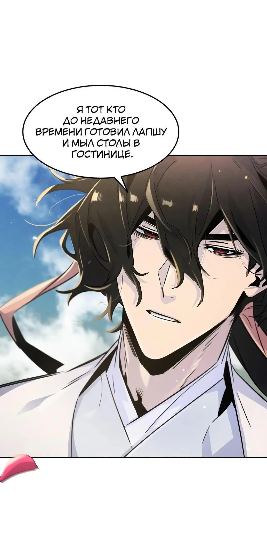 Страница 64 главы 122 манги Возвращение безумного демона / Return of the Mad Demon