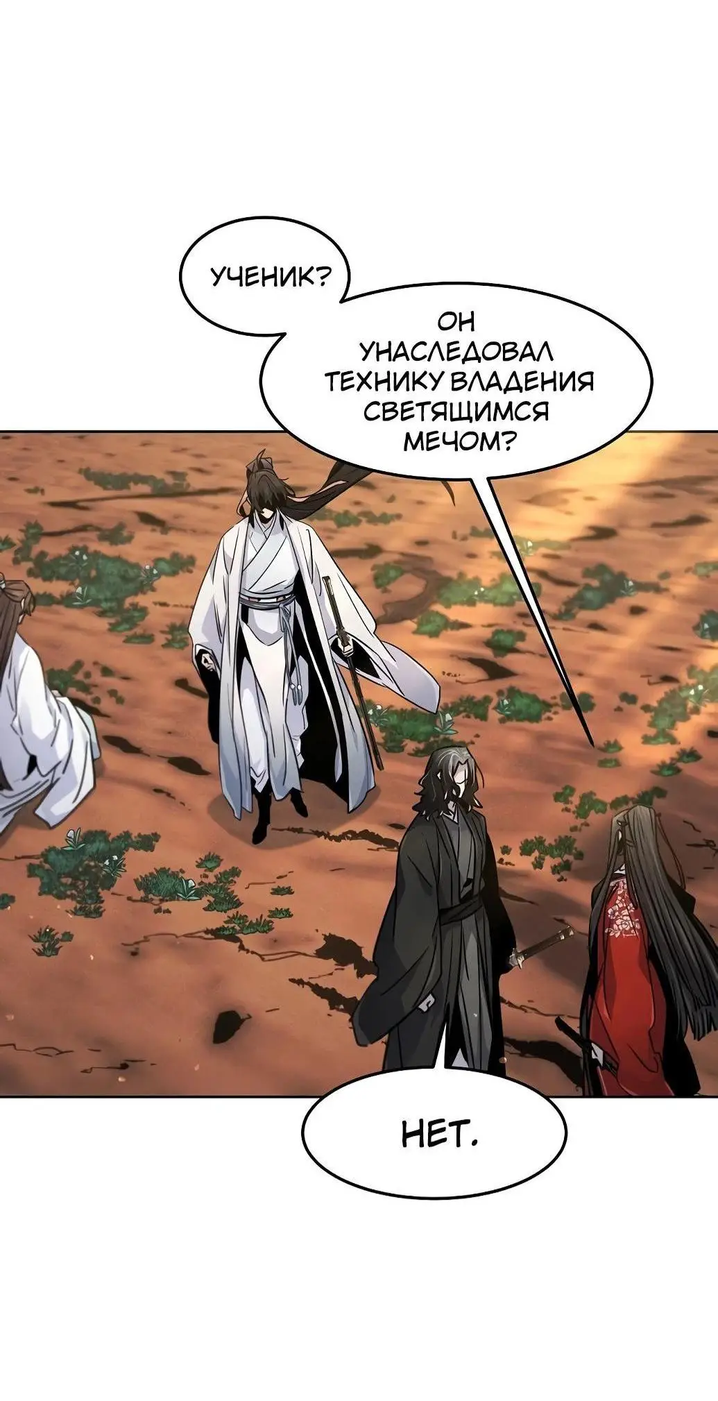 Страница 69 главы 122 манги Возвращение безумного демона / Return of the Mad Demon