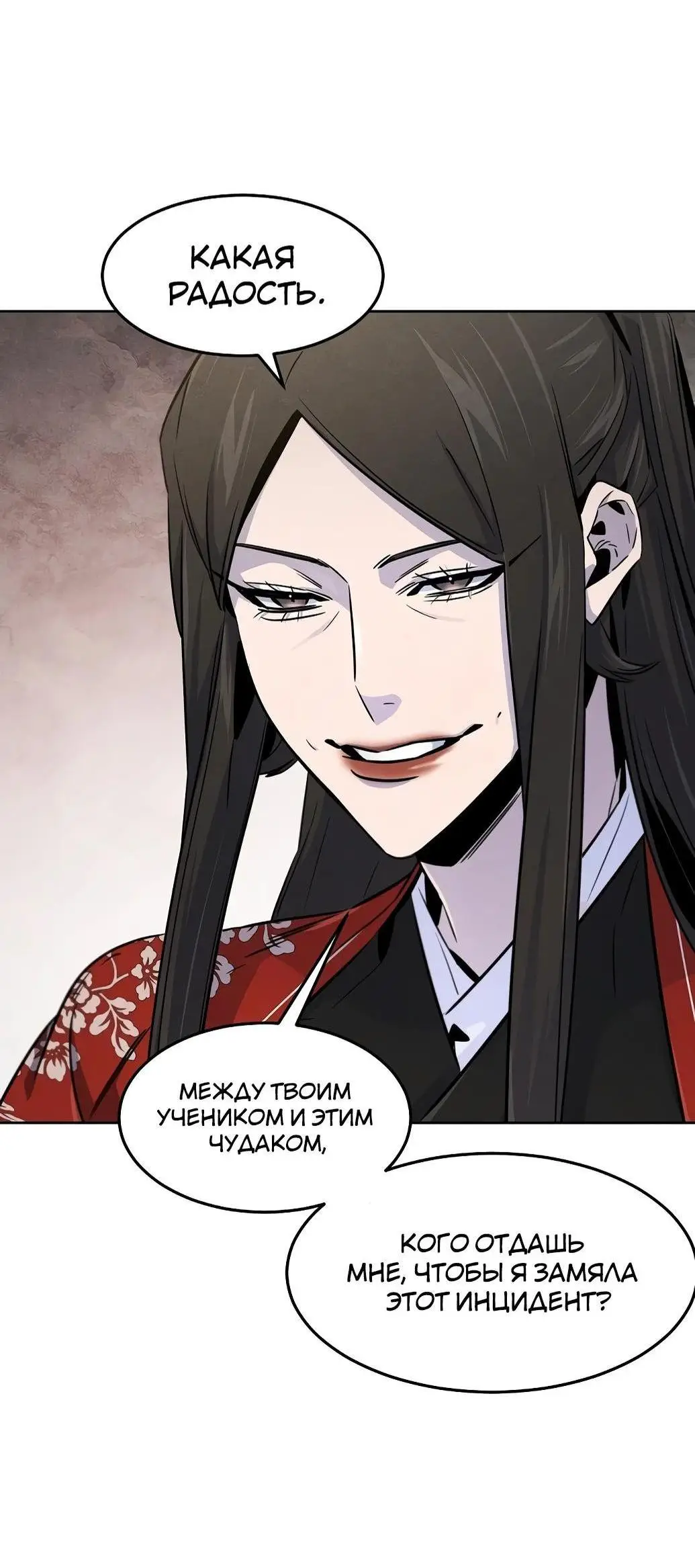 Страница 70 главы 122 манги Возвращение безумного демона / Return of the Mad Demon