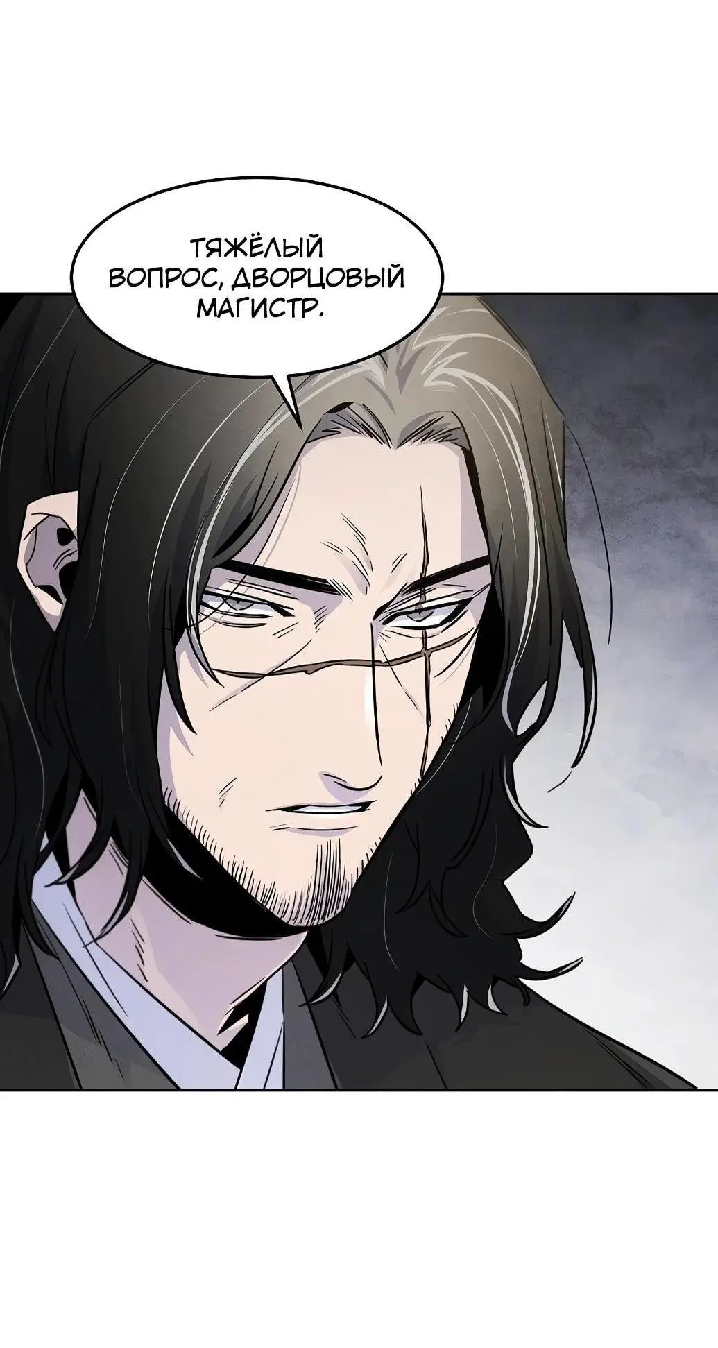 Страница 71 главы 122 манги Возвращение безумного демона / Return of the Mad Demon