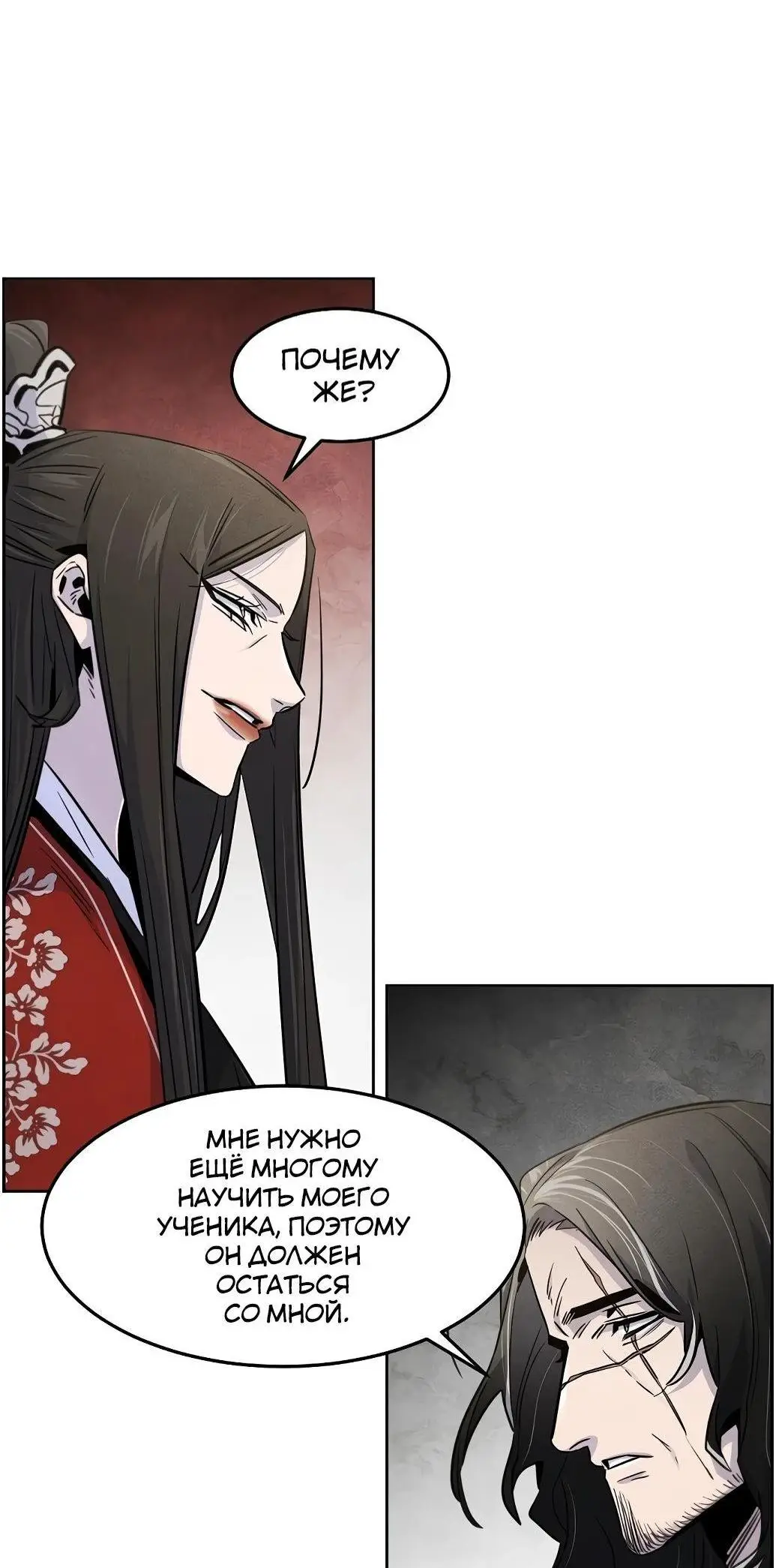 Страница 72 главы 122 манги Возвращение безумного демона / Return of the Mad Demon