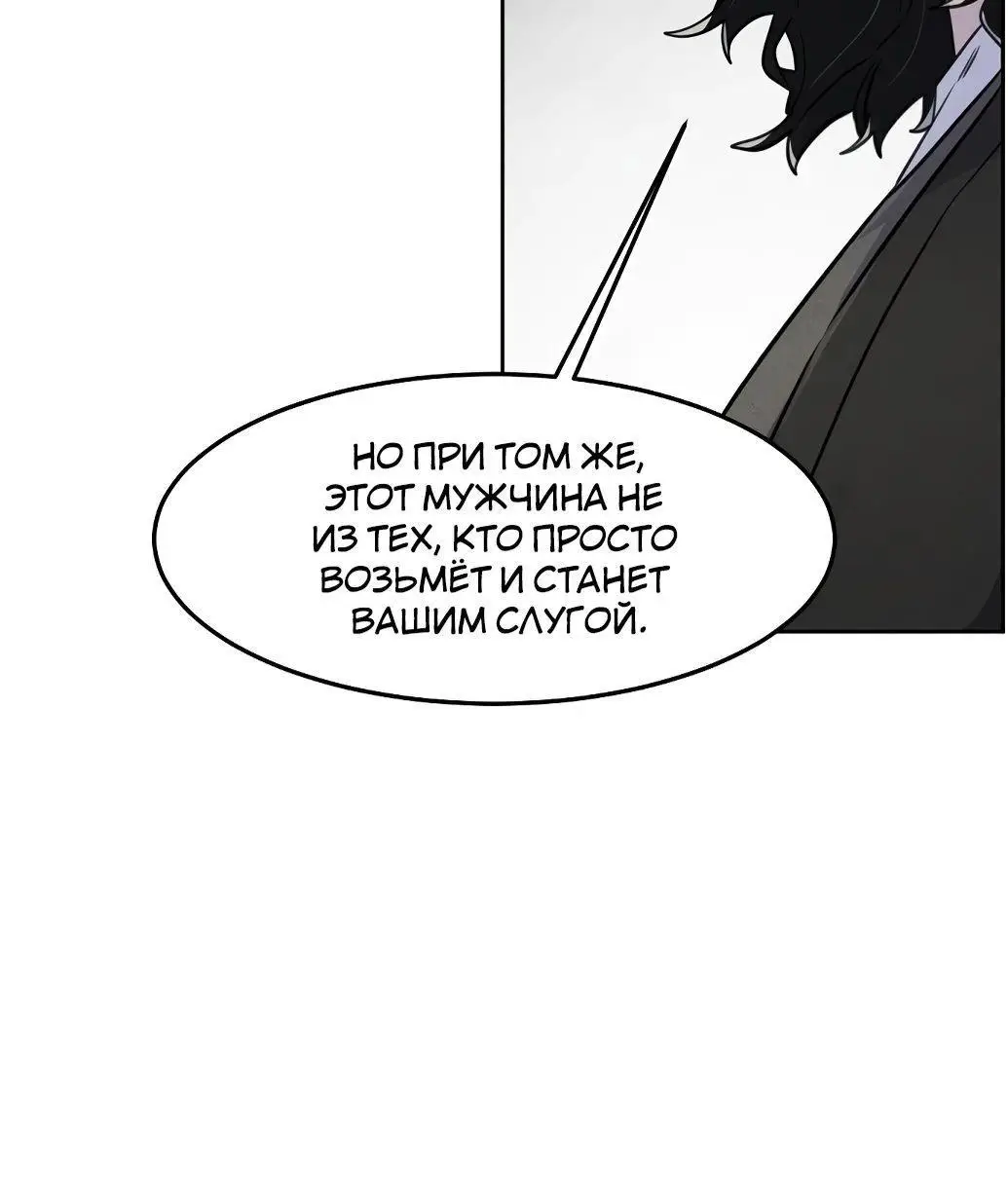 Страница 73 главы 122 манги Возвращение безумного демона / Return of the Mad Demon