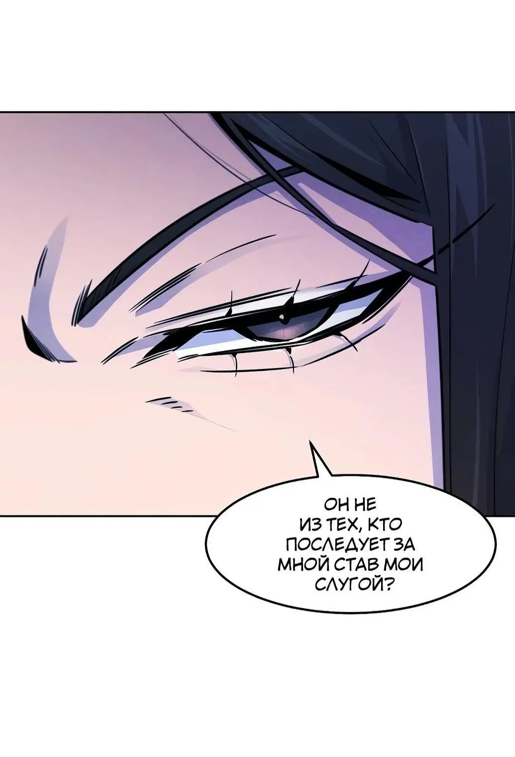 Страница 74 главы 122 манги Возвращение безумного демона / Return of the Mad Demon