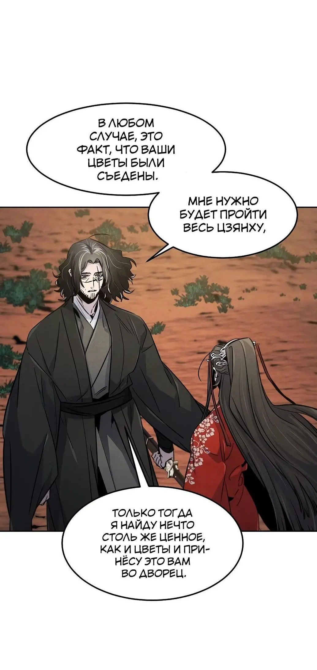 Страница 77 главы 122 манги Возвращение безумного демона / Return of the Mad Demon