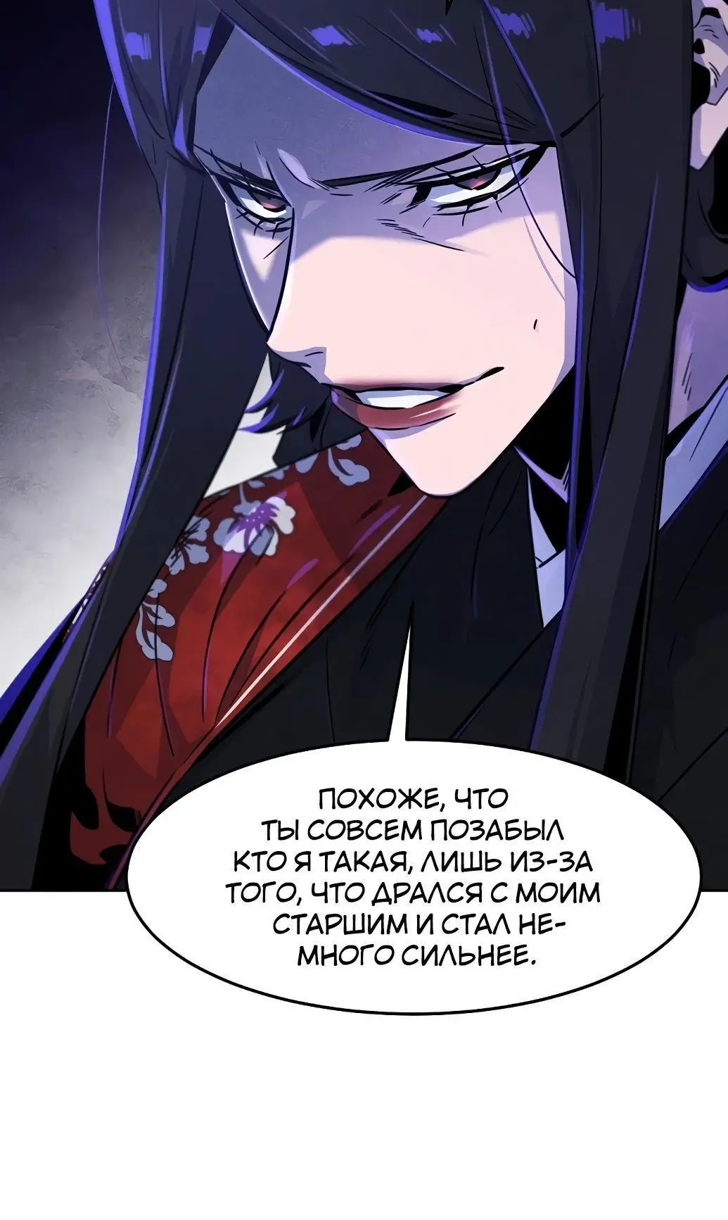 Страница 80 главы 122 манги Возвращение безумного демона / Return of the Mad Demon