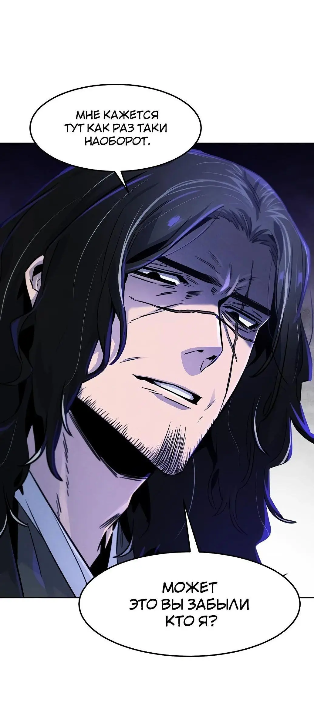 Страница 81 главы 122 манги Возвращение безумного демона / Return of the Mad Demon