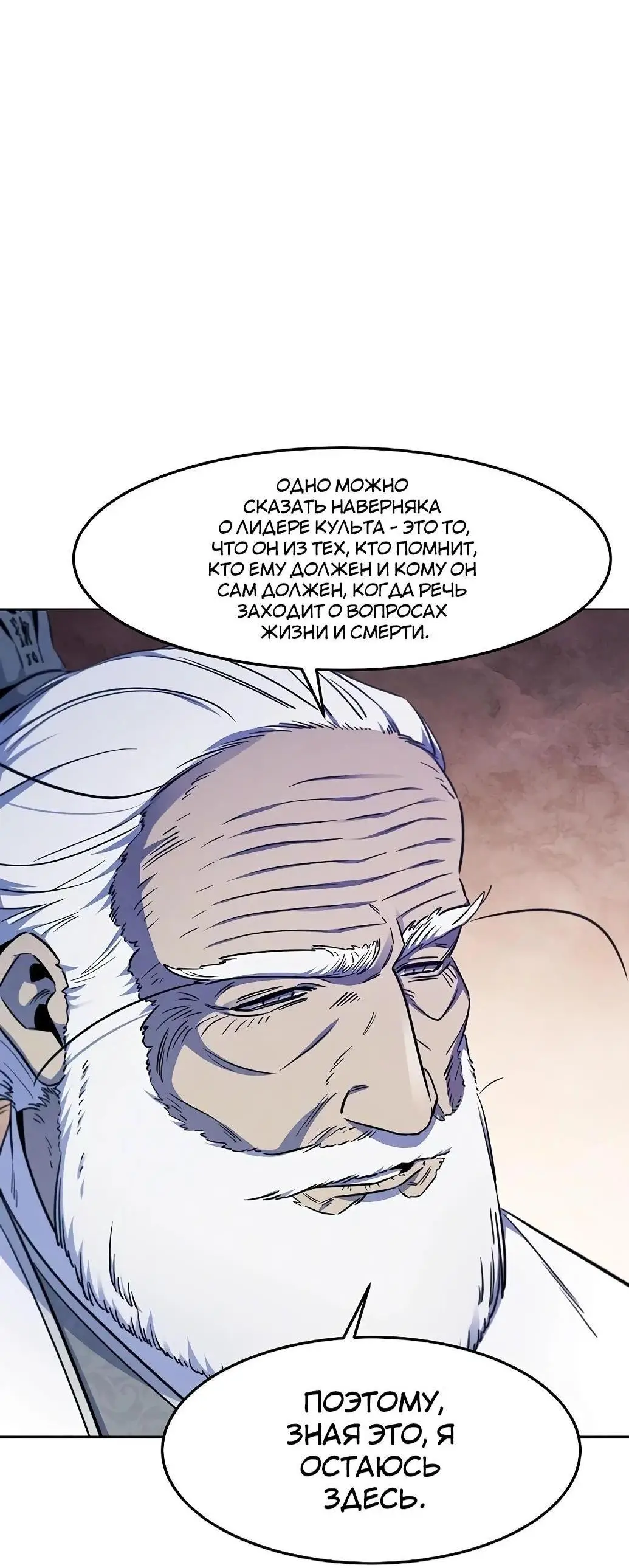 Страница 4 главы 128 манги Возвращение безумного демона / Return of the Mad Demon