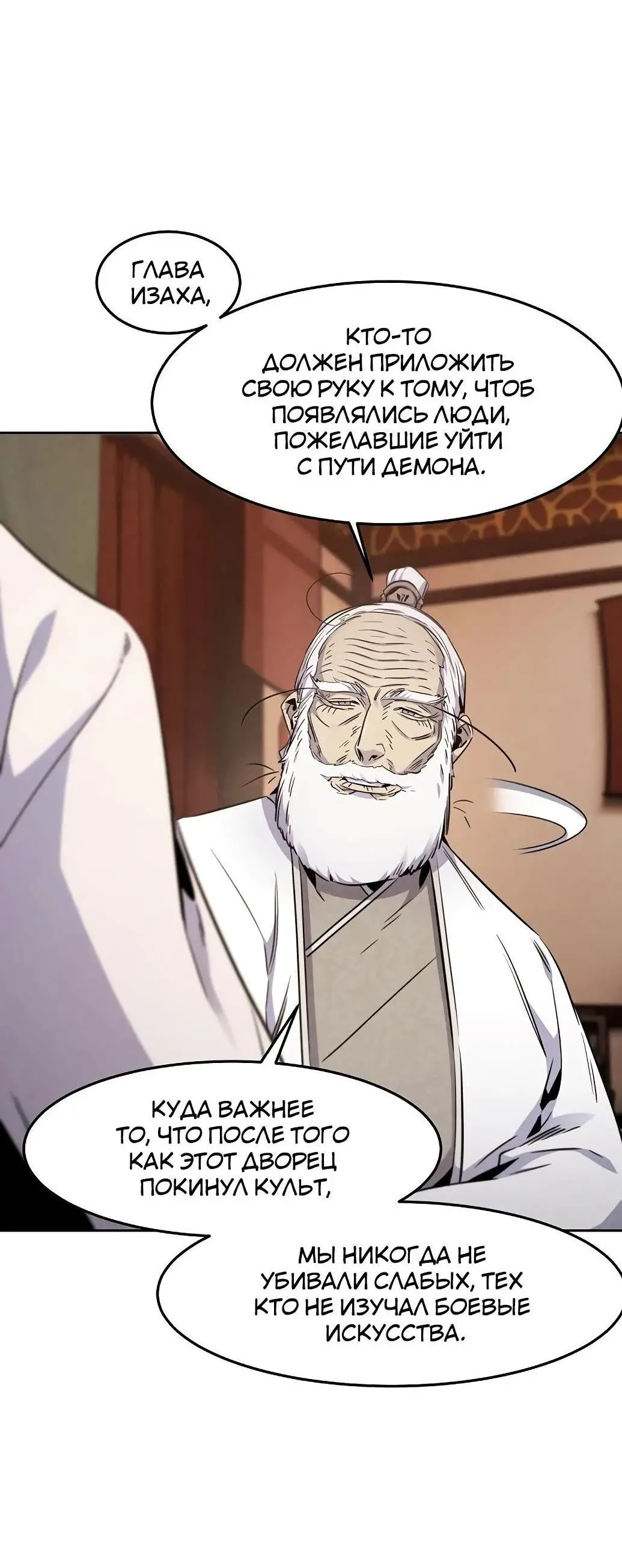 Страница 9 главы 128 манги Возвращение безумного демона / Return of the Mad Demon