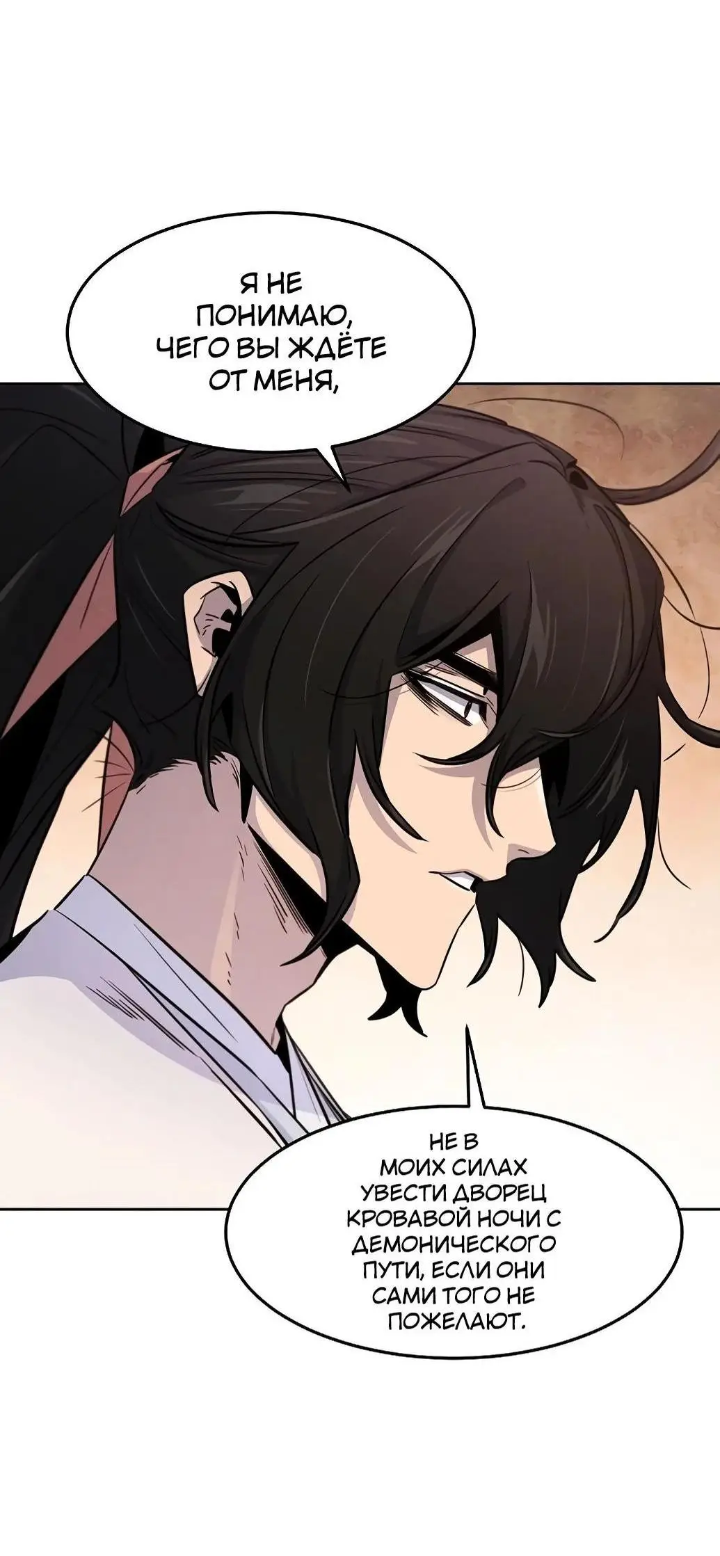 Страница 10 главы 128 манги Возвращение безумного демона / Return of the Mad Demon