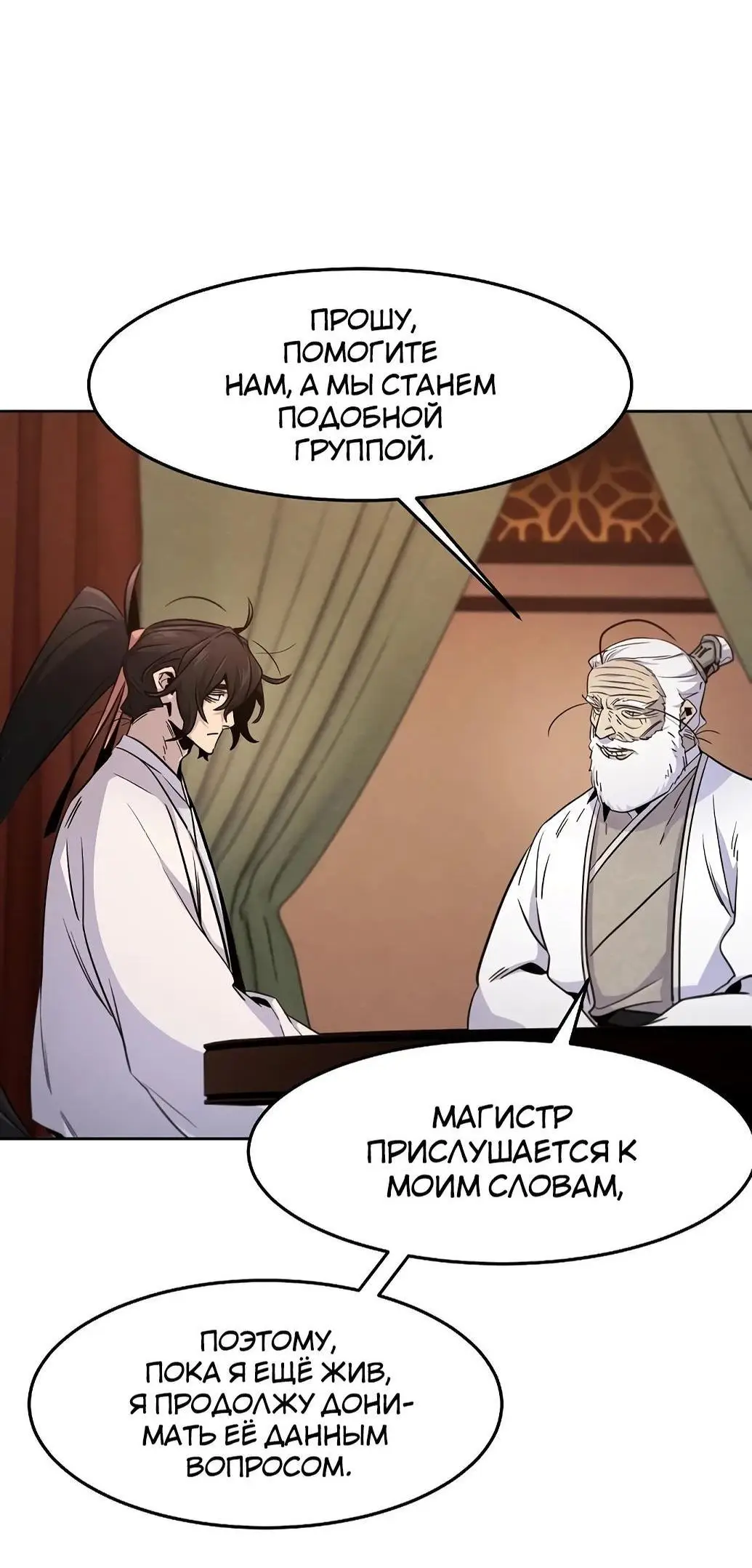 Страница 12 главы 128 манги Возвращение безумного демона / Return of the Mad Demon