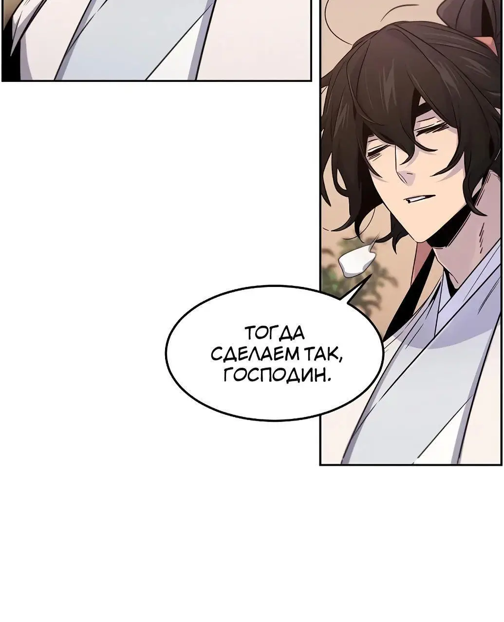 Страница 14 главы 128 манги Возвращение безумного демона / Return of the Mad Demon