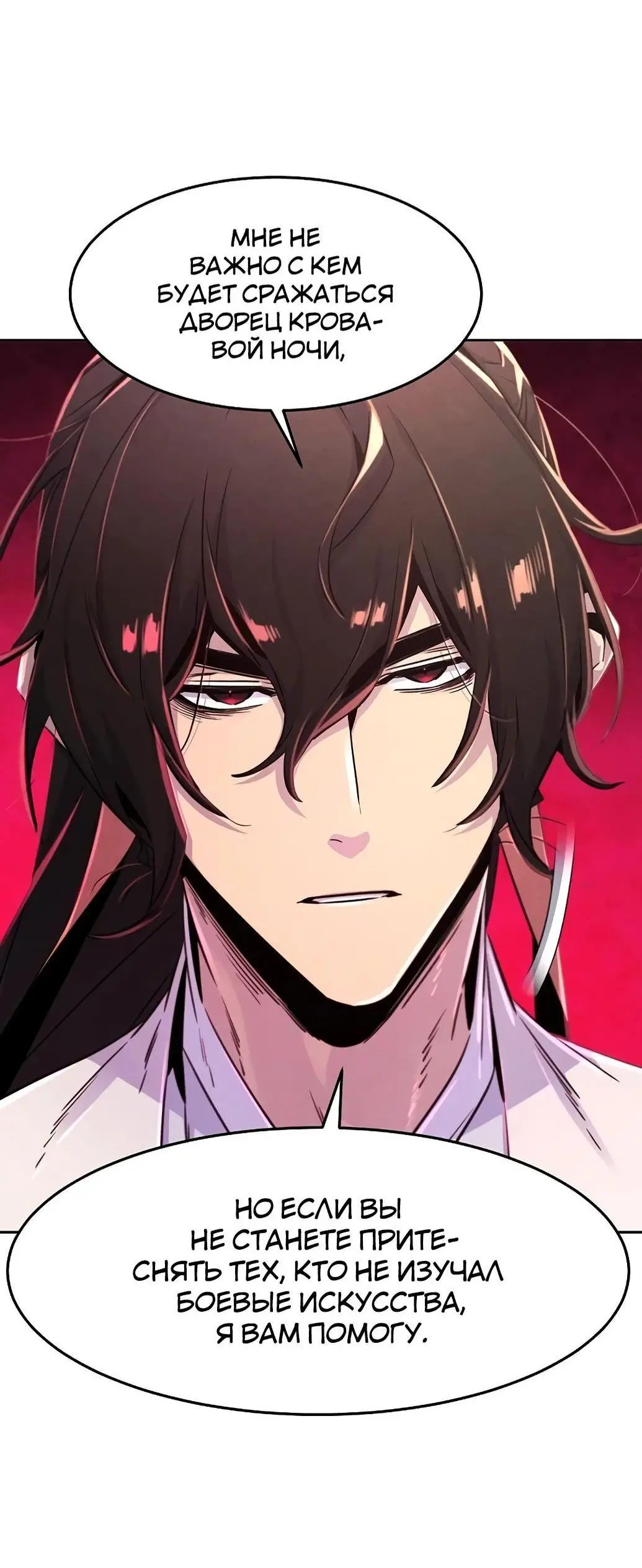 Страница 15 главы 128 манги Возвращение безумного демона / Return of the Mad Demon