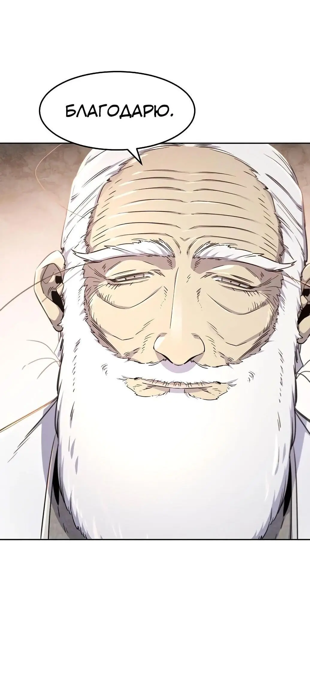 Страница 16 главы 128 манги Возвращение безумного демона / Return of the Mad Demon