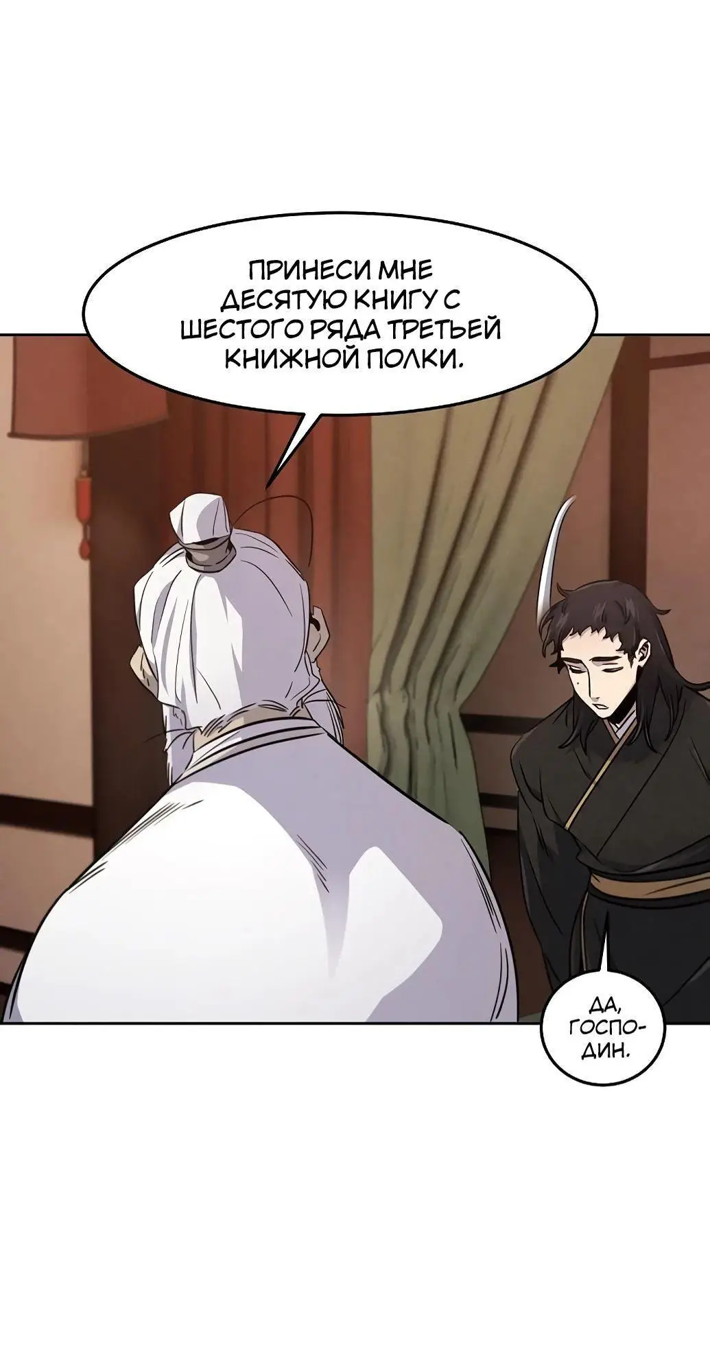 Страница 19 главы 128 манги Возвращение безумного демона / Return of the Mad Demon