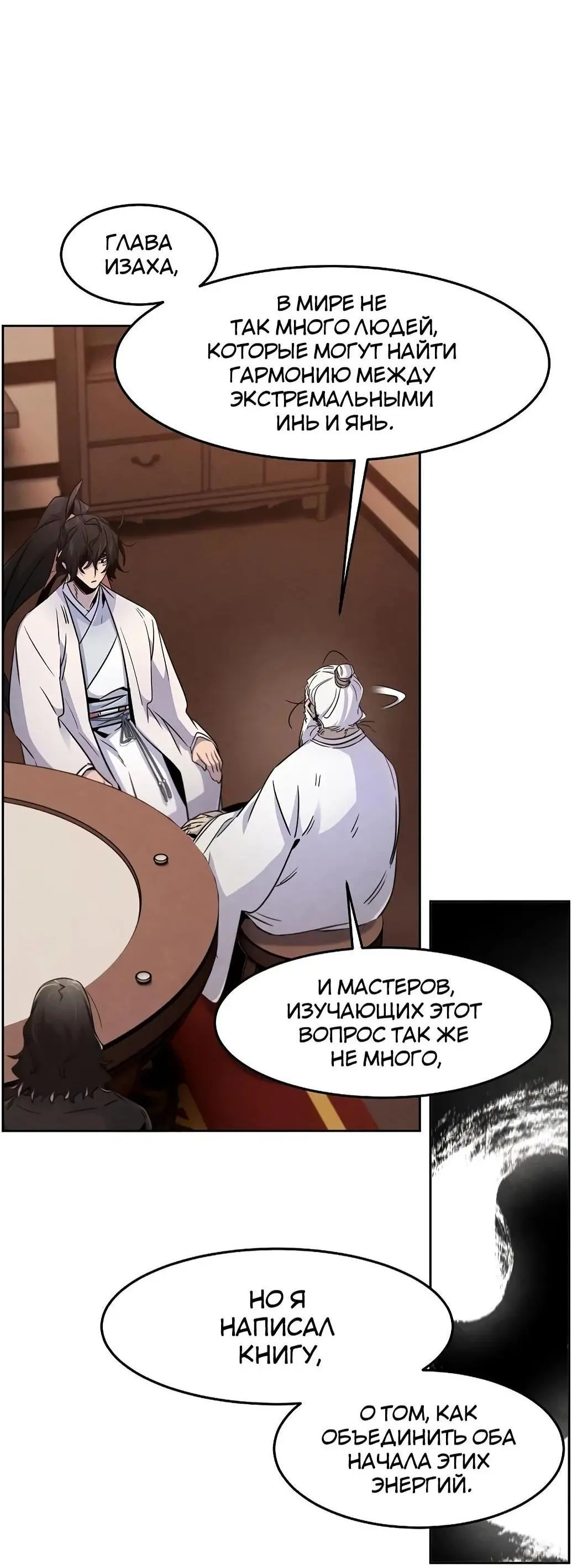 Страница 21 главы 128 манги Возвращение безумного демона / Return of the Mad Demon