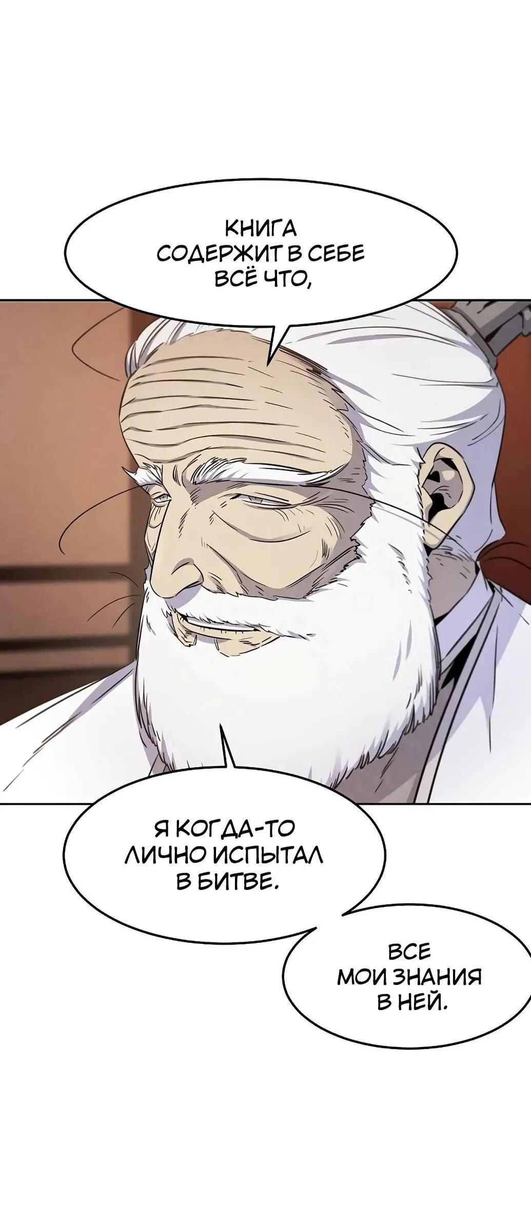 Страница 23 главы 128 манги Возвращение безумного демона / Return of the Mad Demon