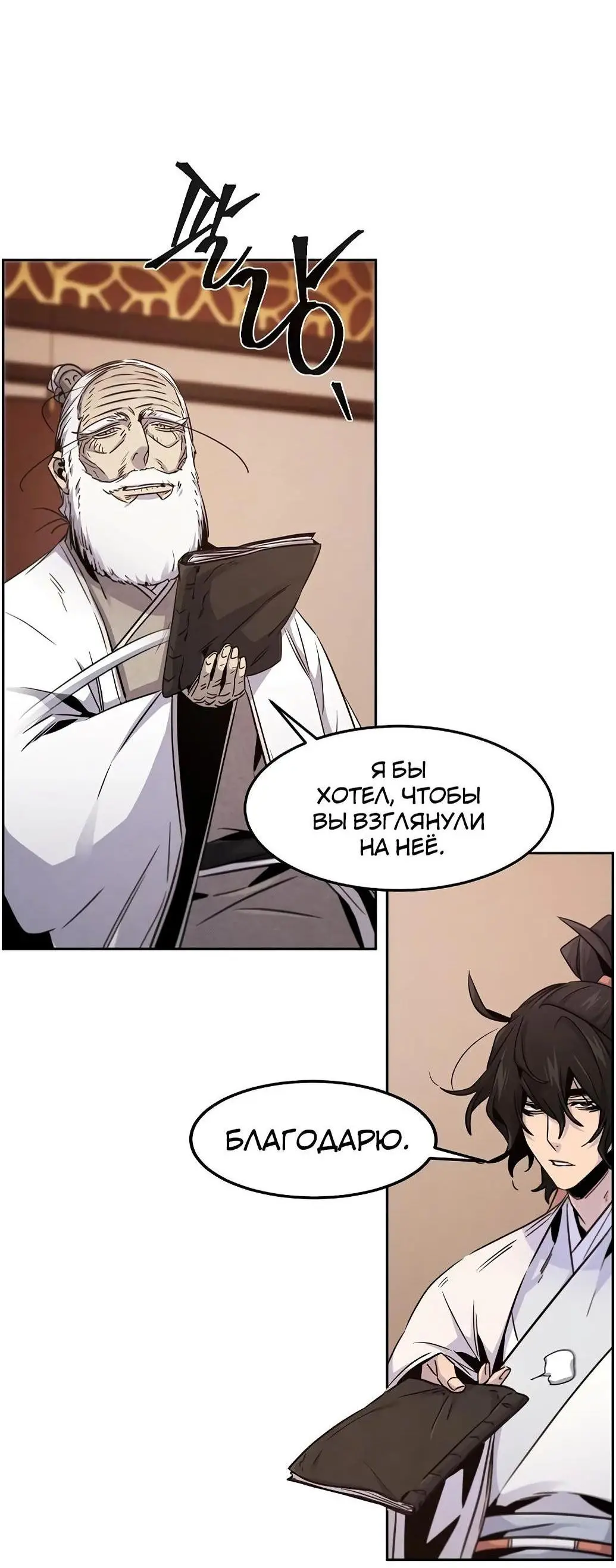 Страница 26 главы 128 манги Возвращение безумного демона / Return of the Mad Demon