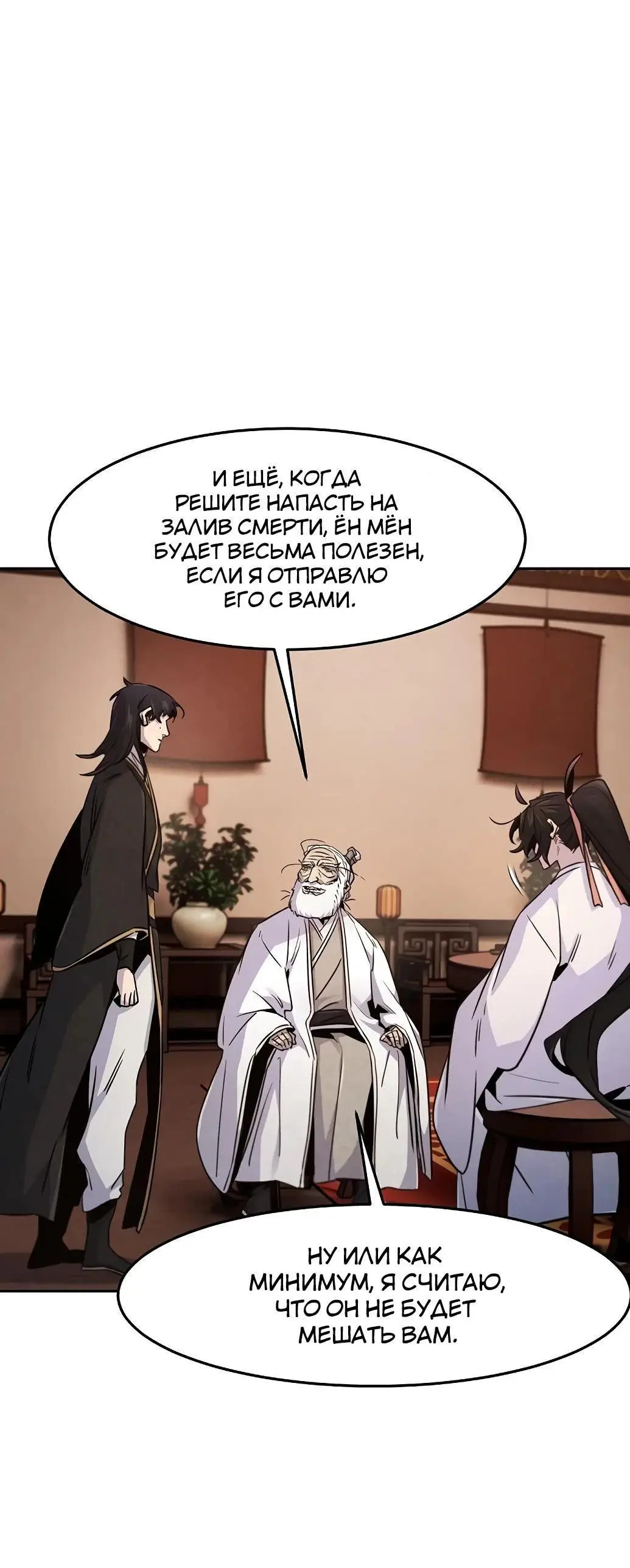 Страница 27 главы 128 манги Возвращение безумного демона / Return of the Mad Demon