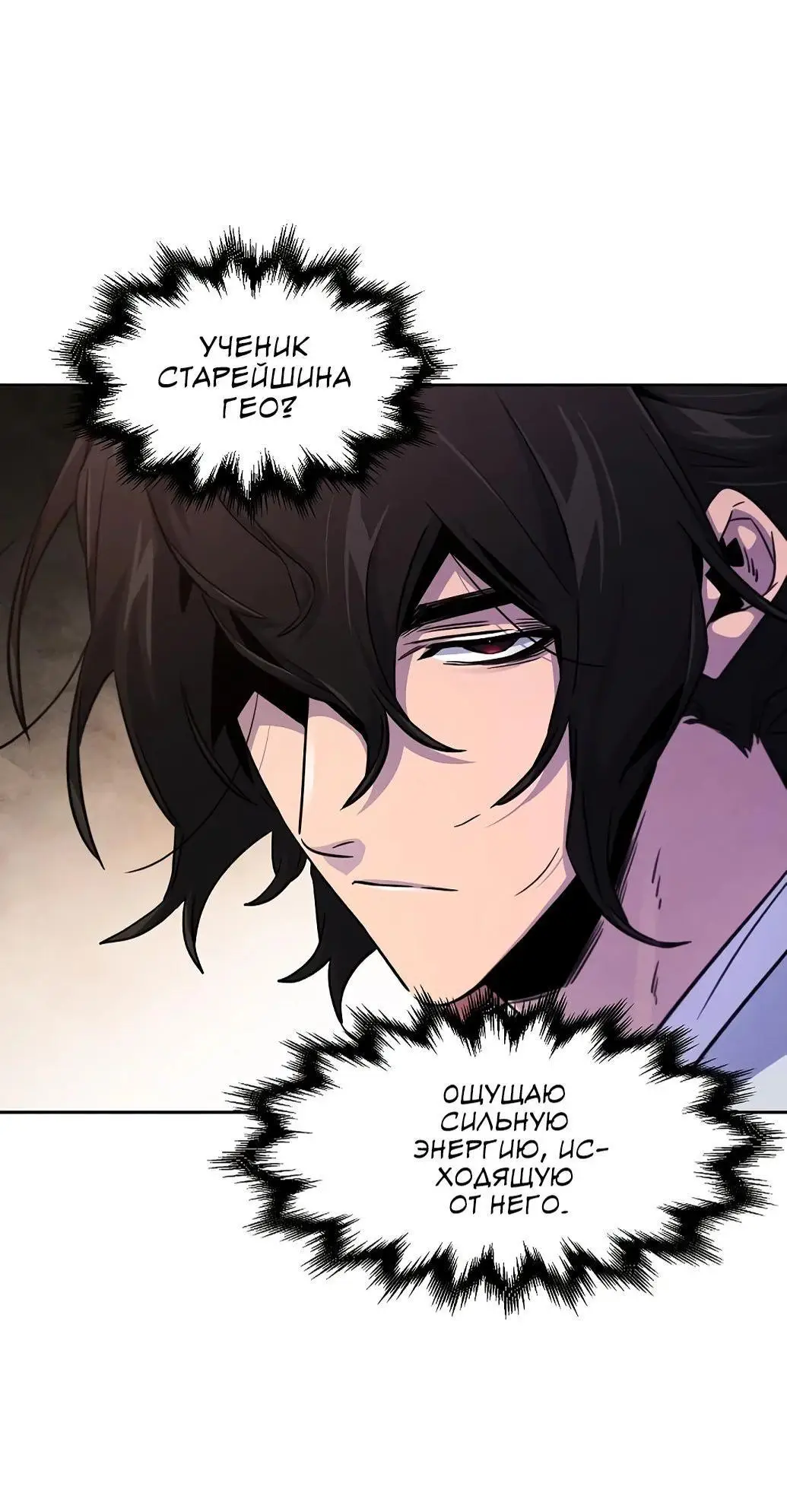 Страница 28 главы 128 манги Возвращение безумного демона / Return of the Mad Demon