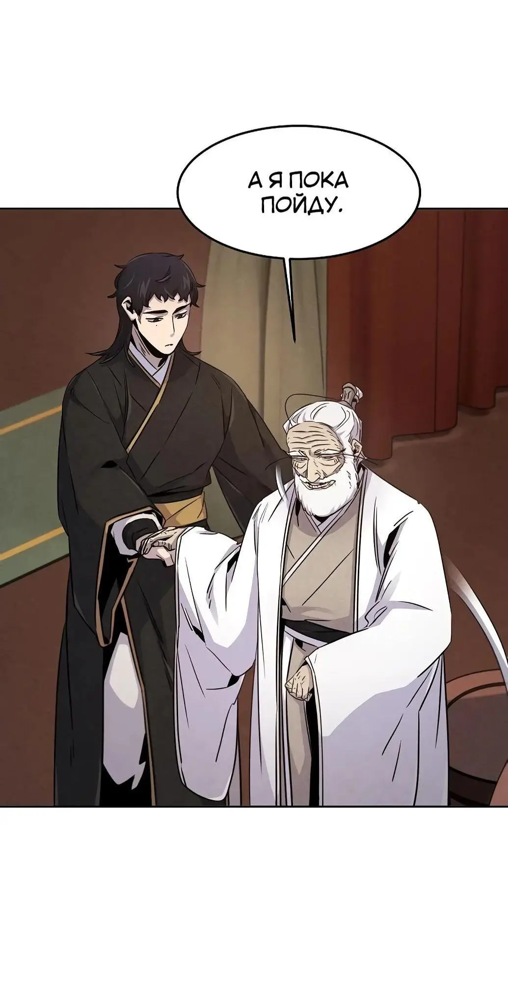 Страница 29 главы 128 манги Возвращение безумного демона / Return of the Mad Demon