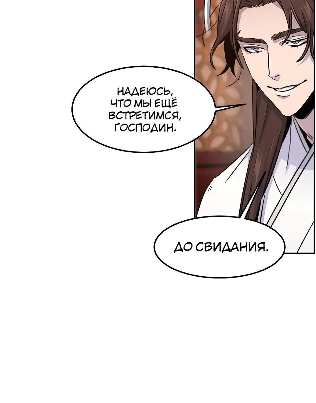 Страница 32 главы 128 манги Возвращение безумного демона / Return of the Mad Demon