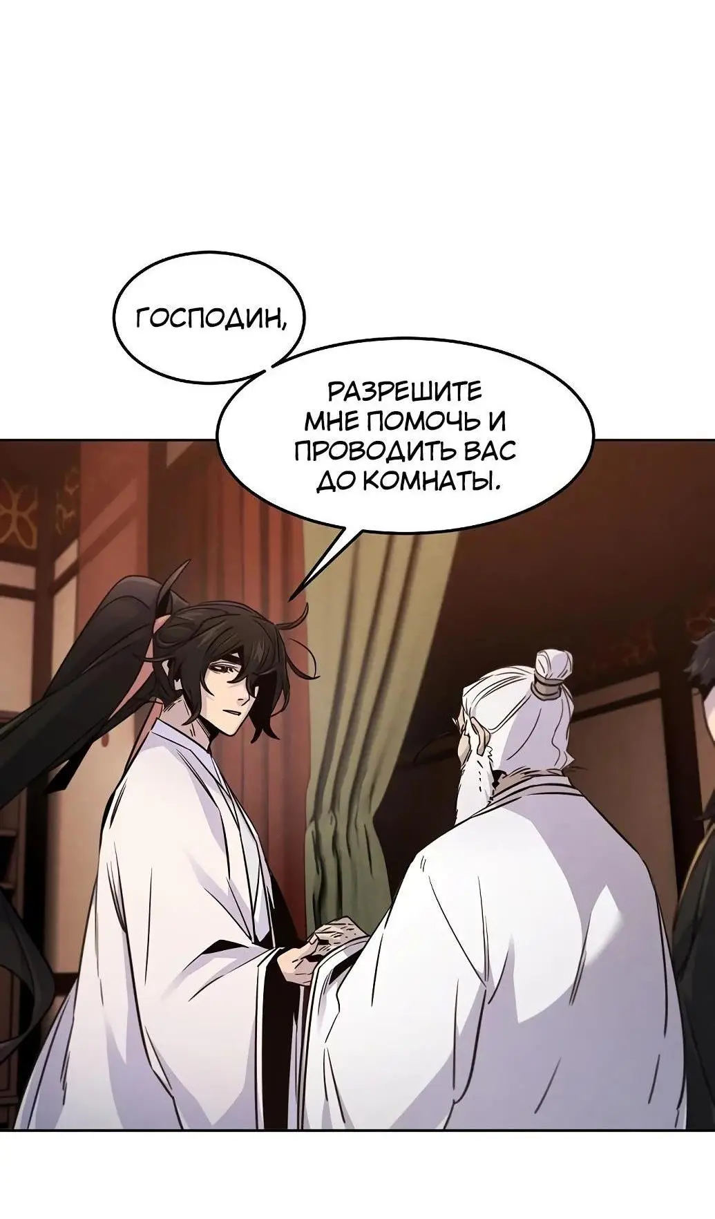 Страница 34 главы 128 манги Возвращение безумного демона / Return of the Mad Demon