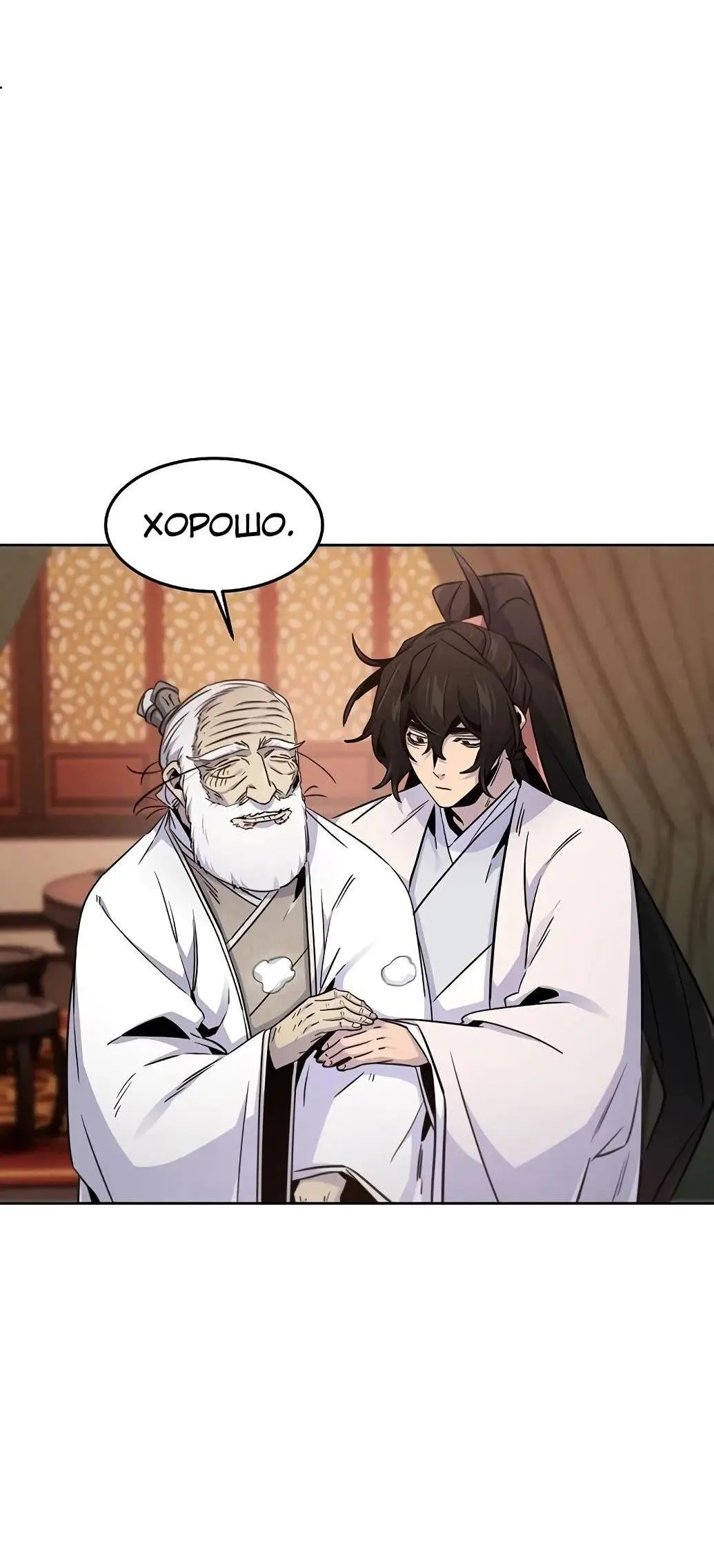 Страница 35 главы 128 манги Возвращение безумного демона / Return of the Mad Demon