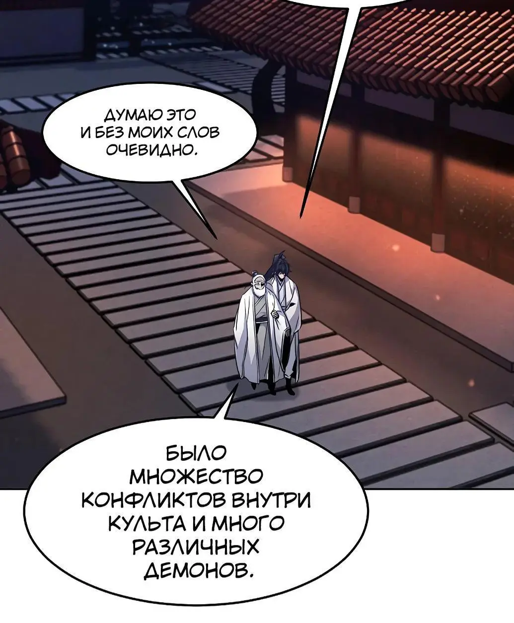 Страница 39 главы 128 манги Возвращение безумного демона / Return of the Mad Demon