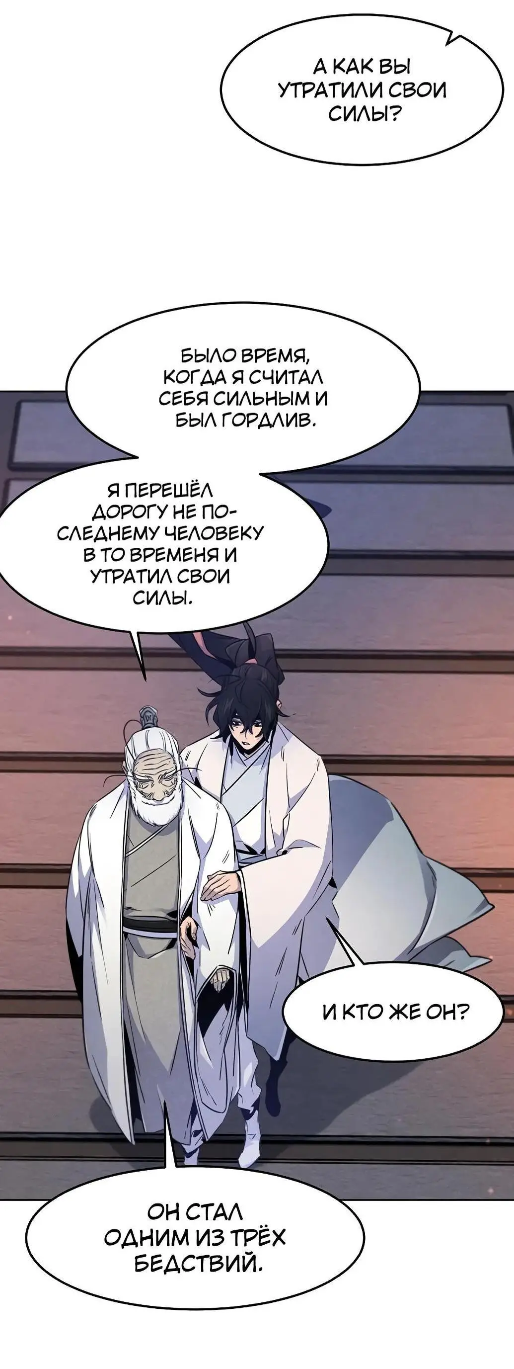 Страница 40 главы 128 манги Возвращение безумного демона / Return of the Mad Demon