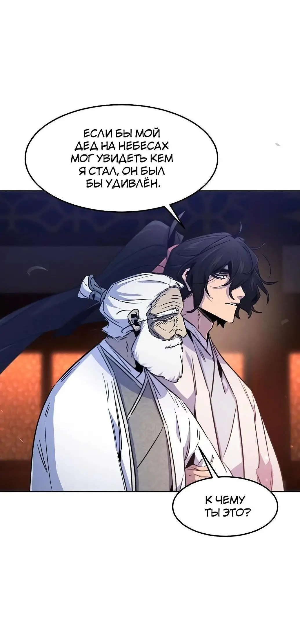 Страница 42 главы 128 манги Возвращение безумного демона / Return of the Mad Demon