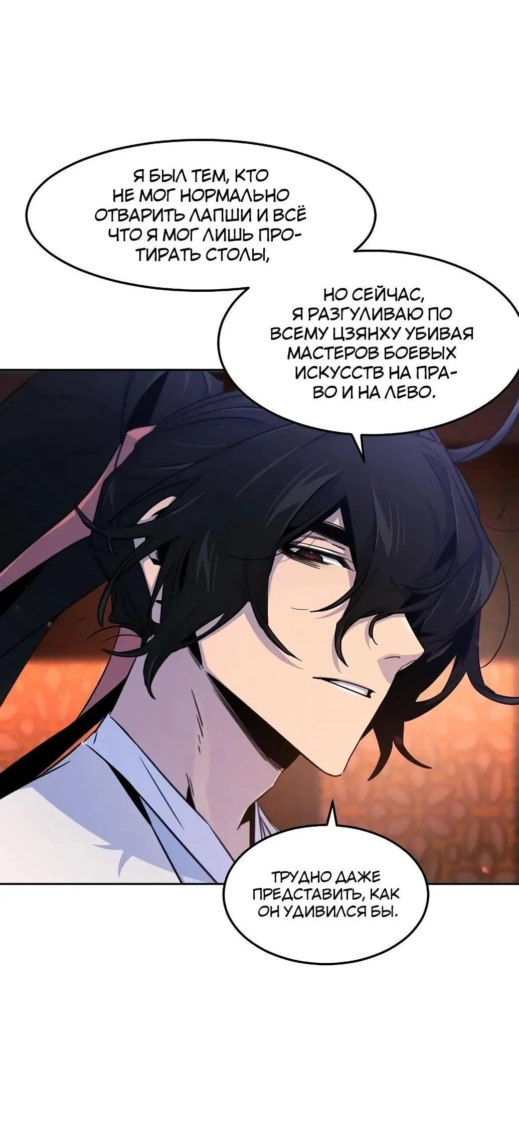 Страница 43 главы 128 манги Возвращение безумного демона / Return of the Mad Demon