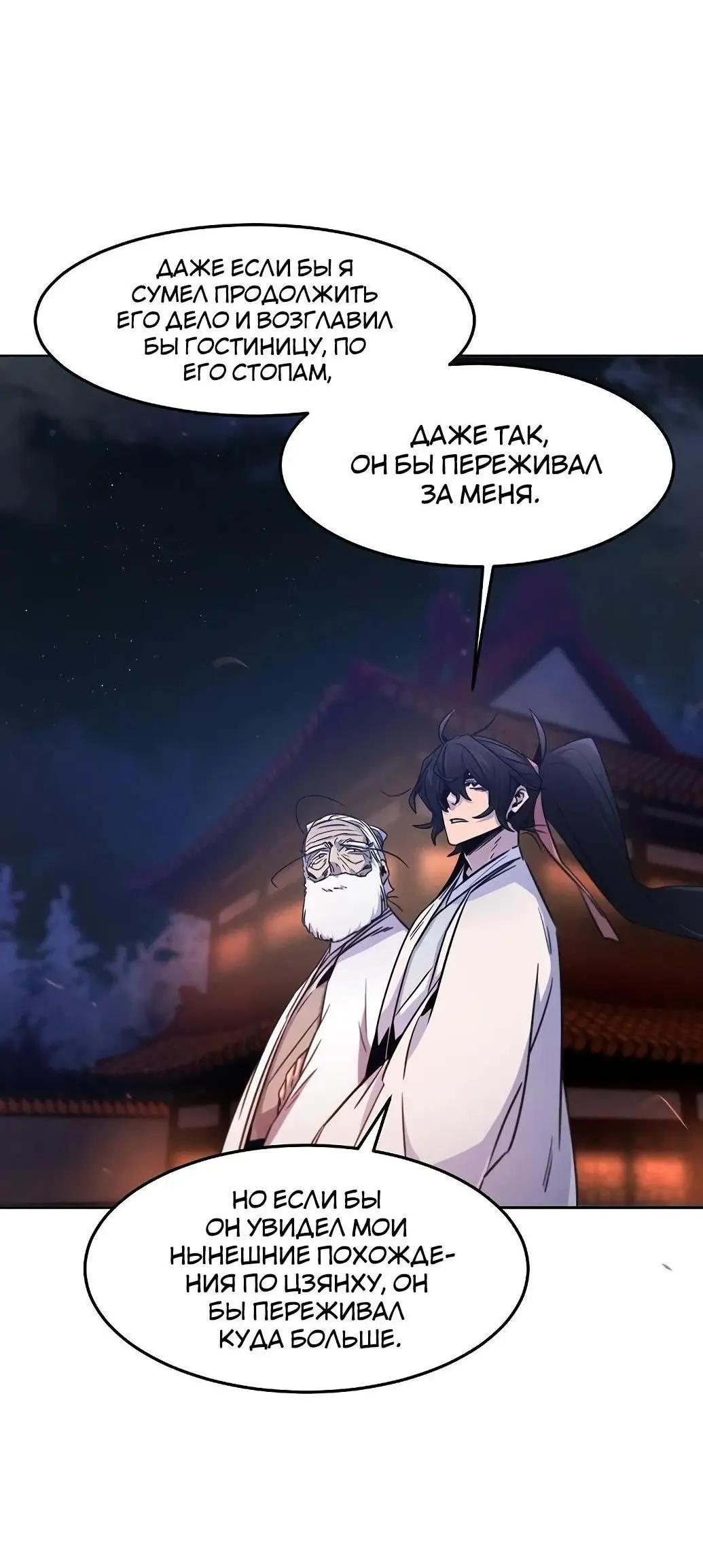 Страница 44 главы 128 манги Возвращение безумного демона / Return of the Mad Demon