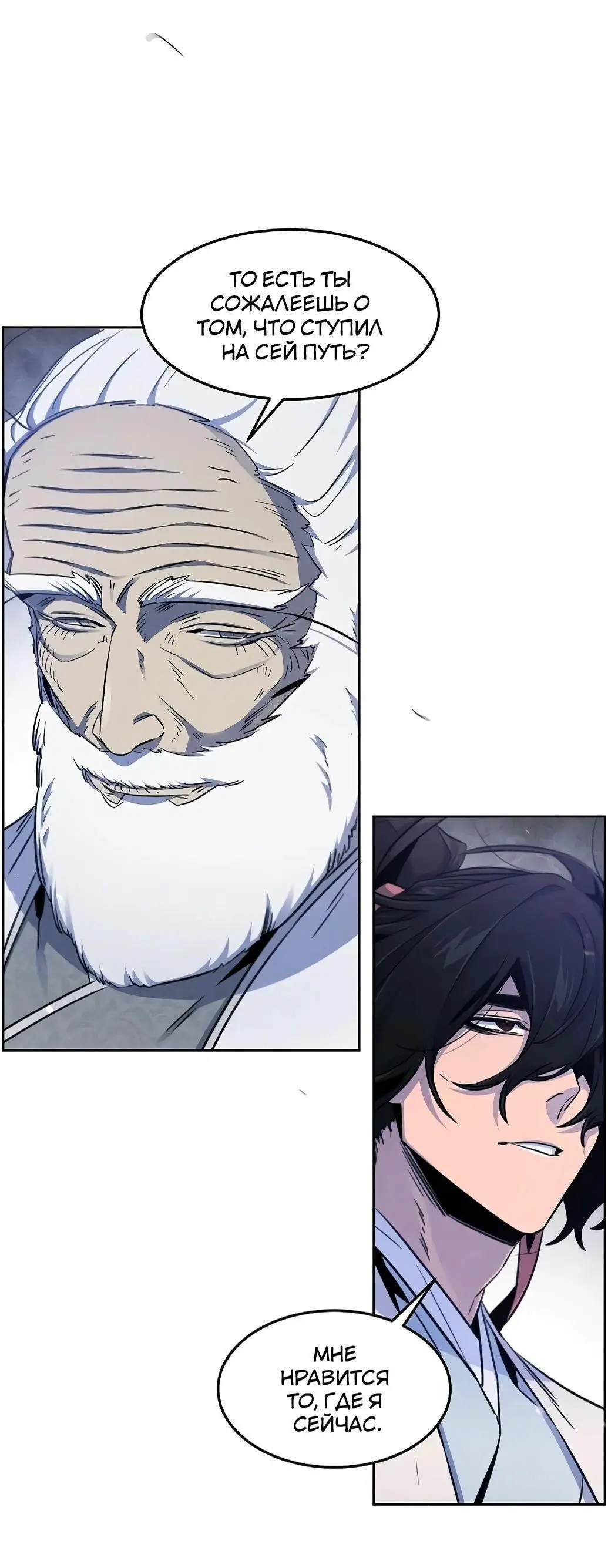 Страница 45 главы 128 манги Возвращение безумного демона / Return of the Mad Demon