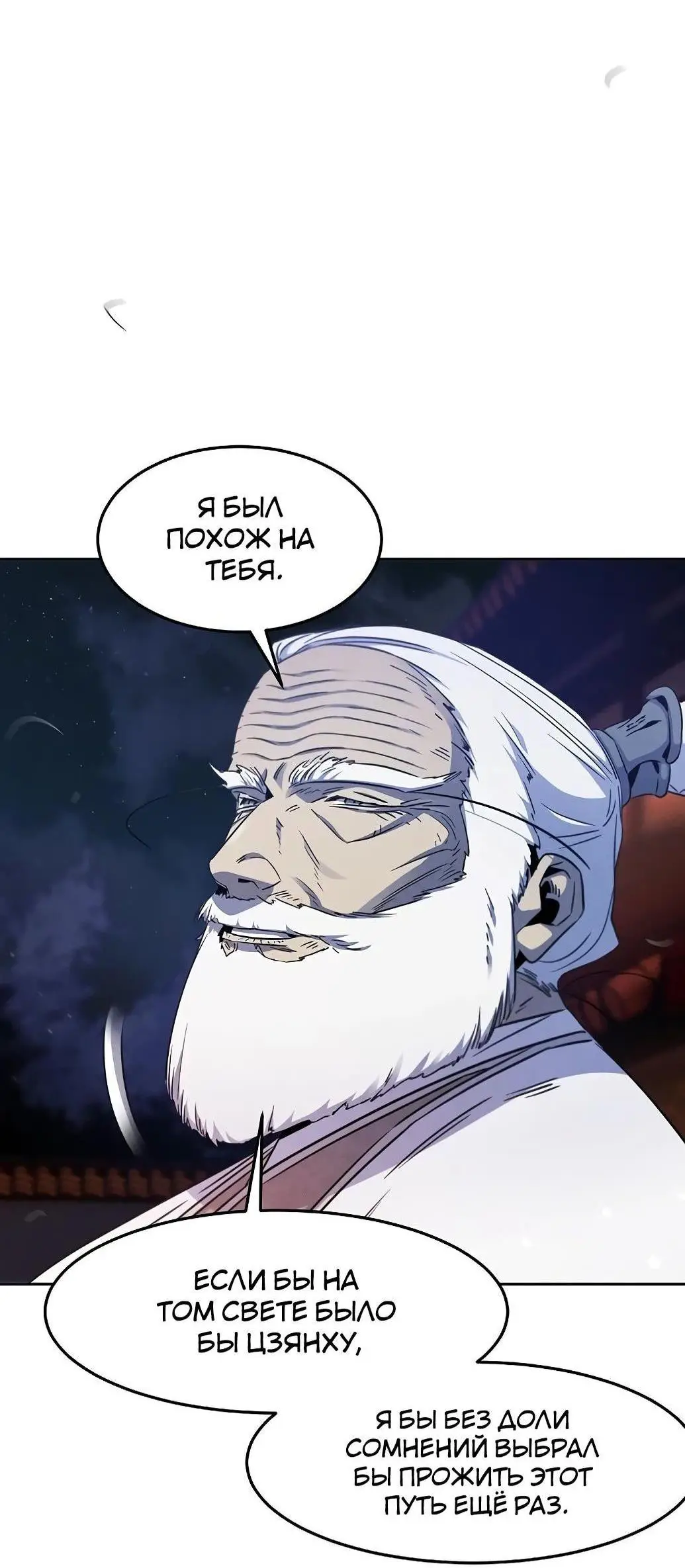 Страница 46 главы 128 манги Возвращение безумного демона / Return of the Mad Demon