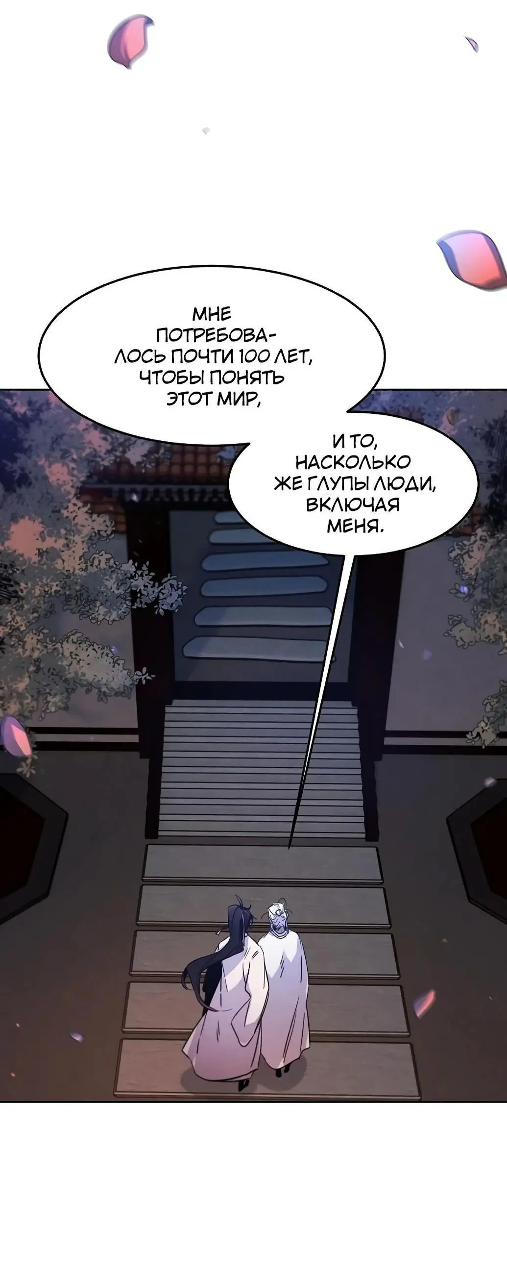 Страница 49 главы 128 манги Возвращение безумного демона / Return of the Mad Demon