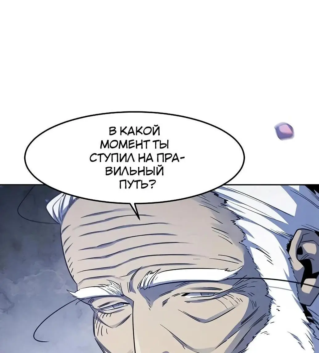 Страница 50 главы 128 манги Возвращение безумного демона / Return of the Mad Demon