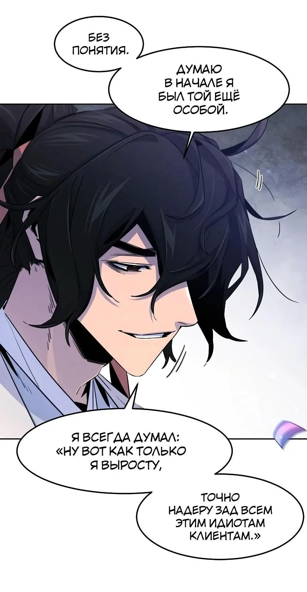 Страница 52 главы 128 манги Возвращение безумного демона / Return of the Mad Demon