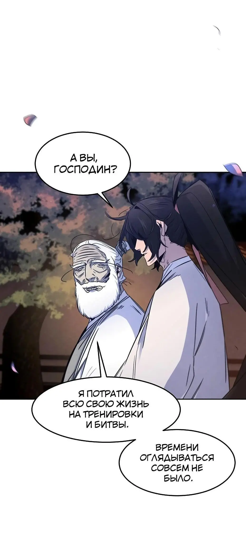 Страница 53 главы 128 манги Возвращение безумного демона / Return of the Mad Demon