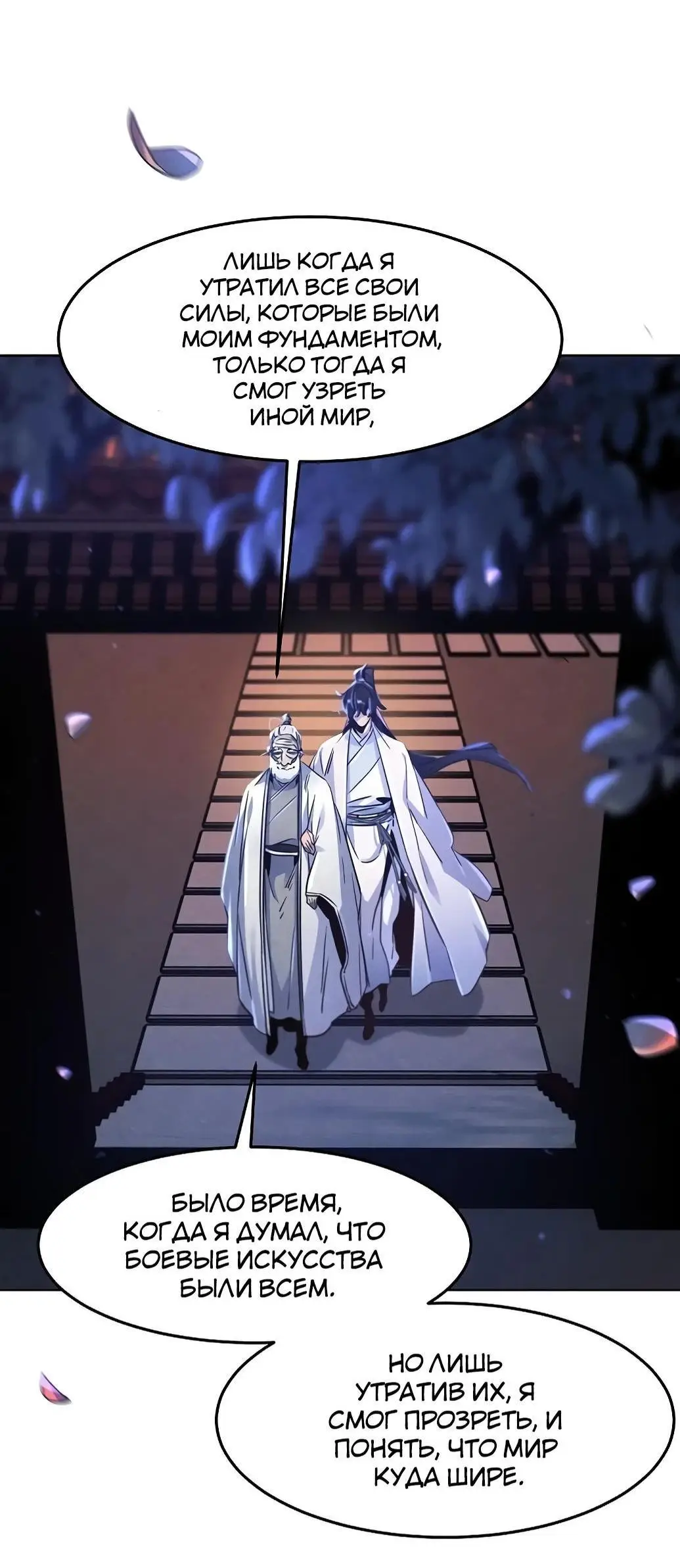 Страница 54 главы 128 манги Возвращение безумного демона / Return of the Mad Demon