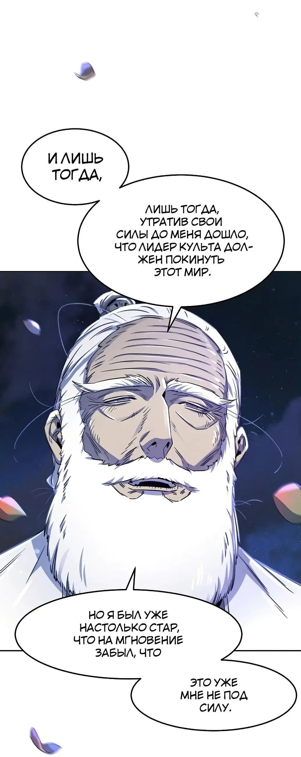 Страница 55 главы 128 манги Возвращение безумного демона / Return of the Mad Demon