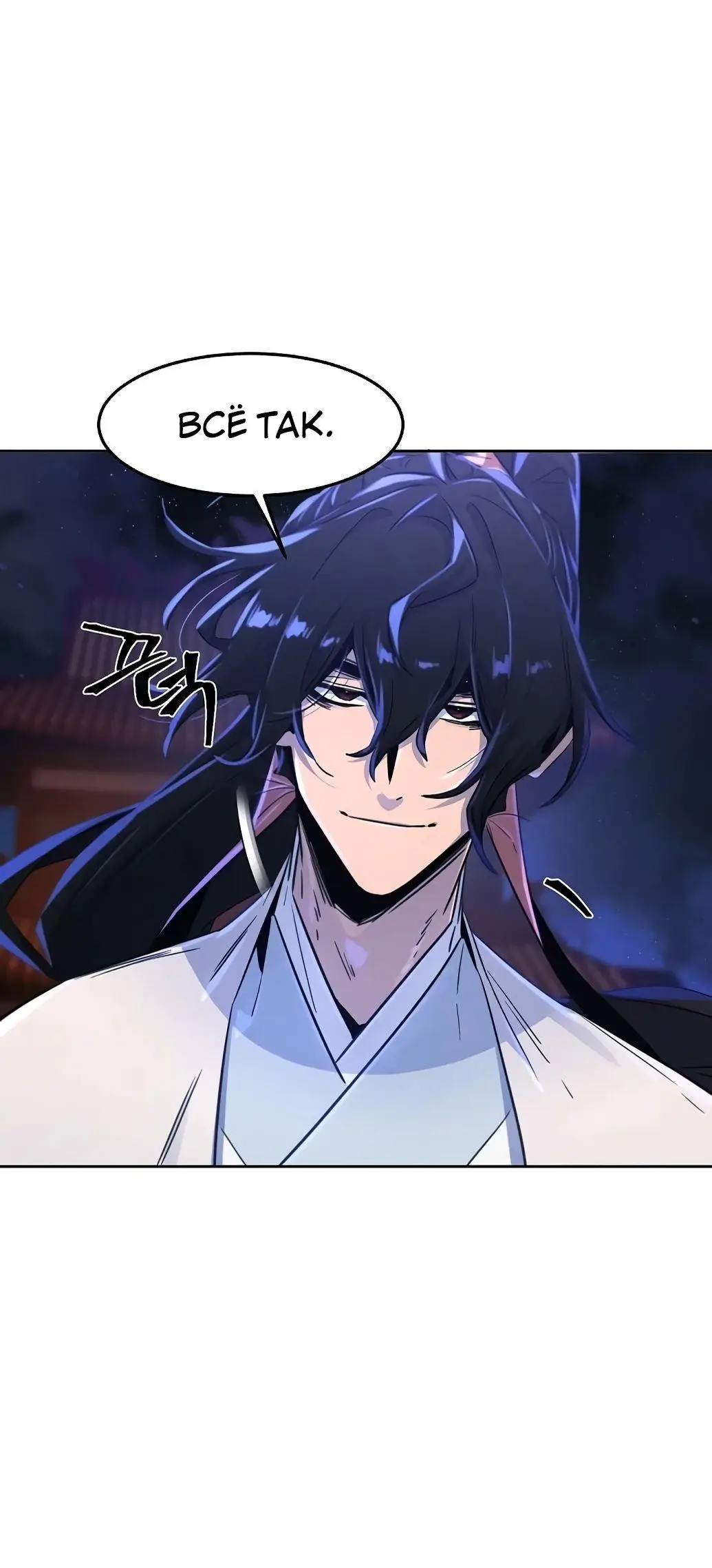 Страница 58 главы 128 манги Возвращение безумного демона / Return of the Mad Demon