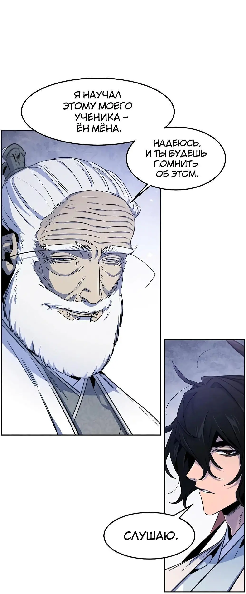 Страница 64 главы 128 манги Возвращение безумного демона / Return of the Mad Demon