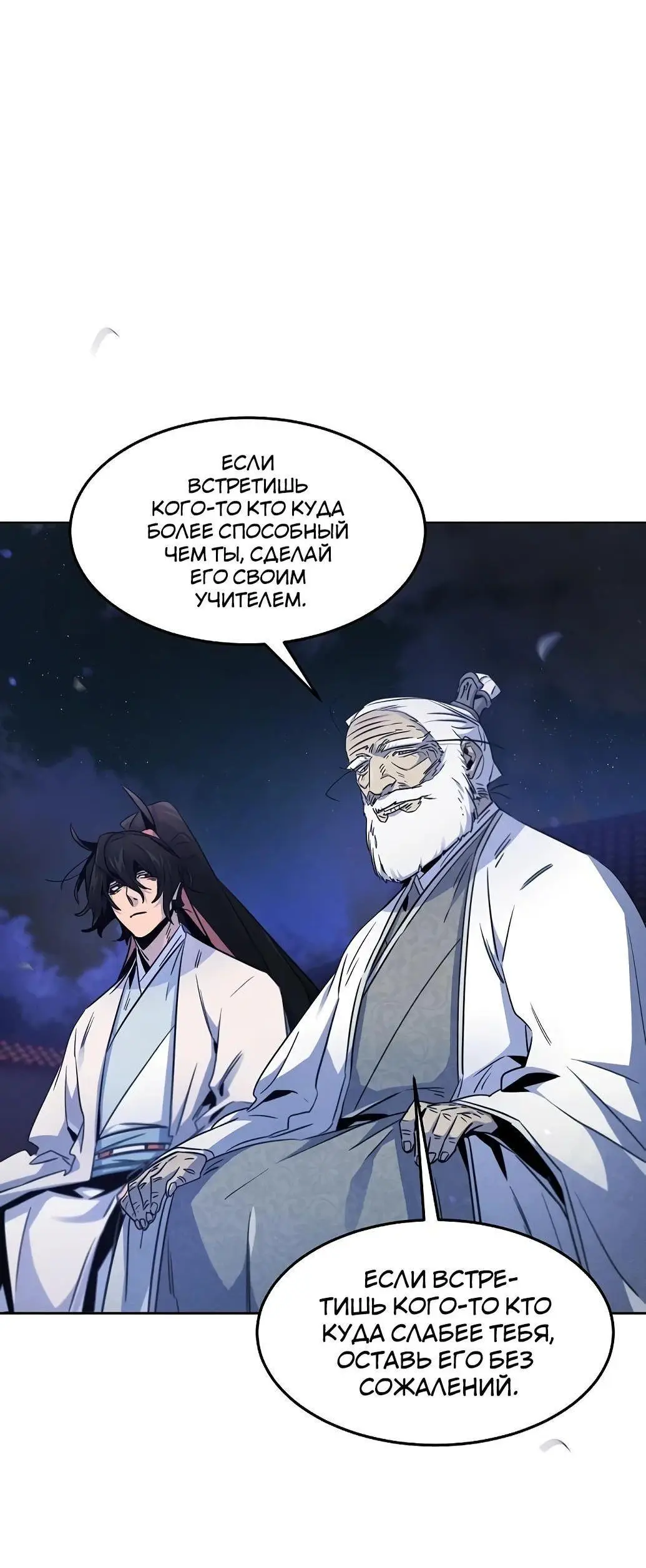 Страница 65 главы 128 манги Возвращение безумного демона / Return of the Mad Demon