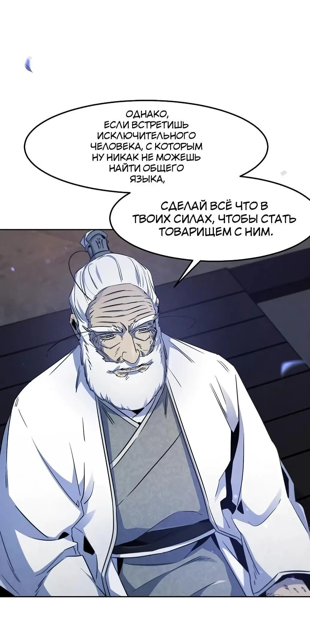 Страница 66 главы 128 манги Возвращение безумного демона / Return of the Mad Demon