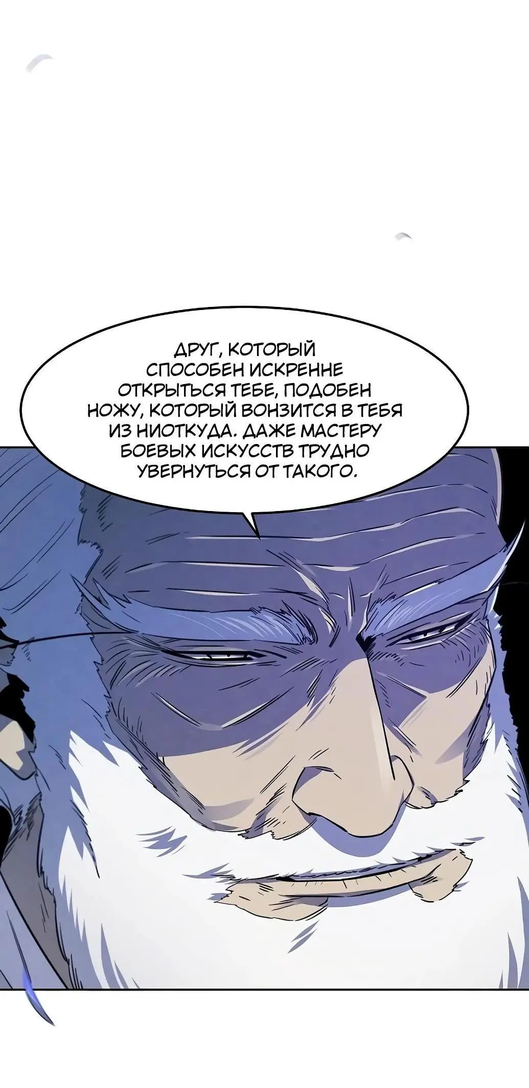 Страница 67 главы 128 манги Возвращение безумного демона / Return of the Mad Demon