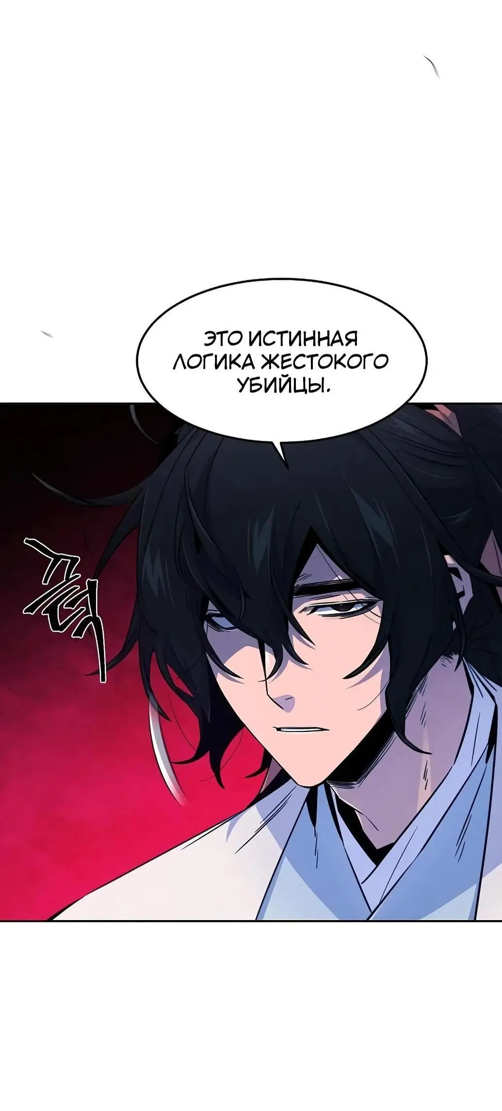 Страница 68 главы 128 манги Возвращение безумного демона / Return of the Mad Demon