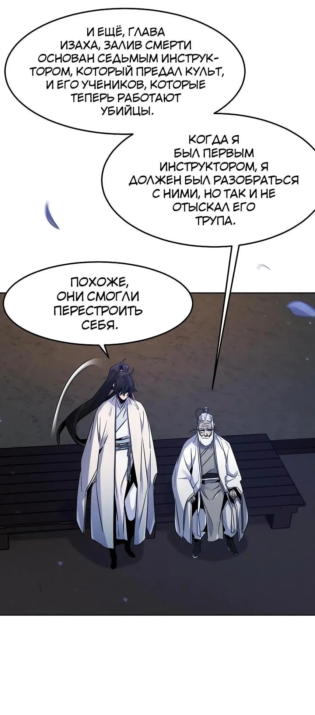 Страница 70 главы 128 манги Возвращение безумного демона / Return of the Mad Demon