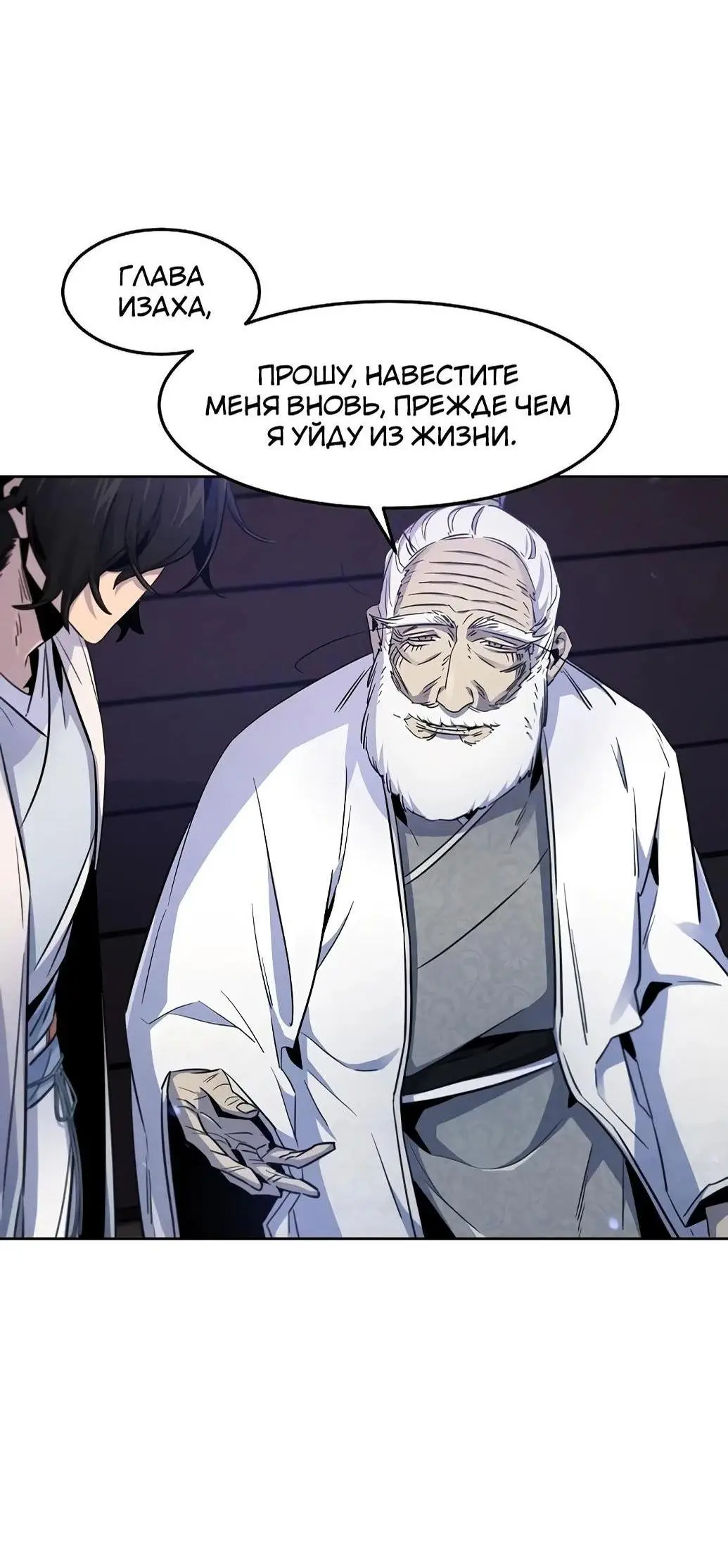 Страница 71 главы 128 манги Возвращение безумного демона / Return of the Mad Demon